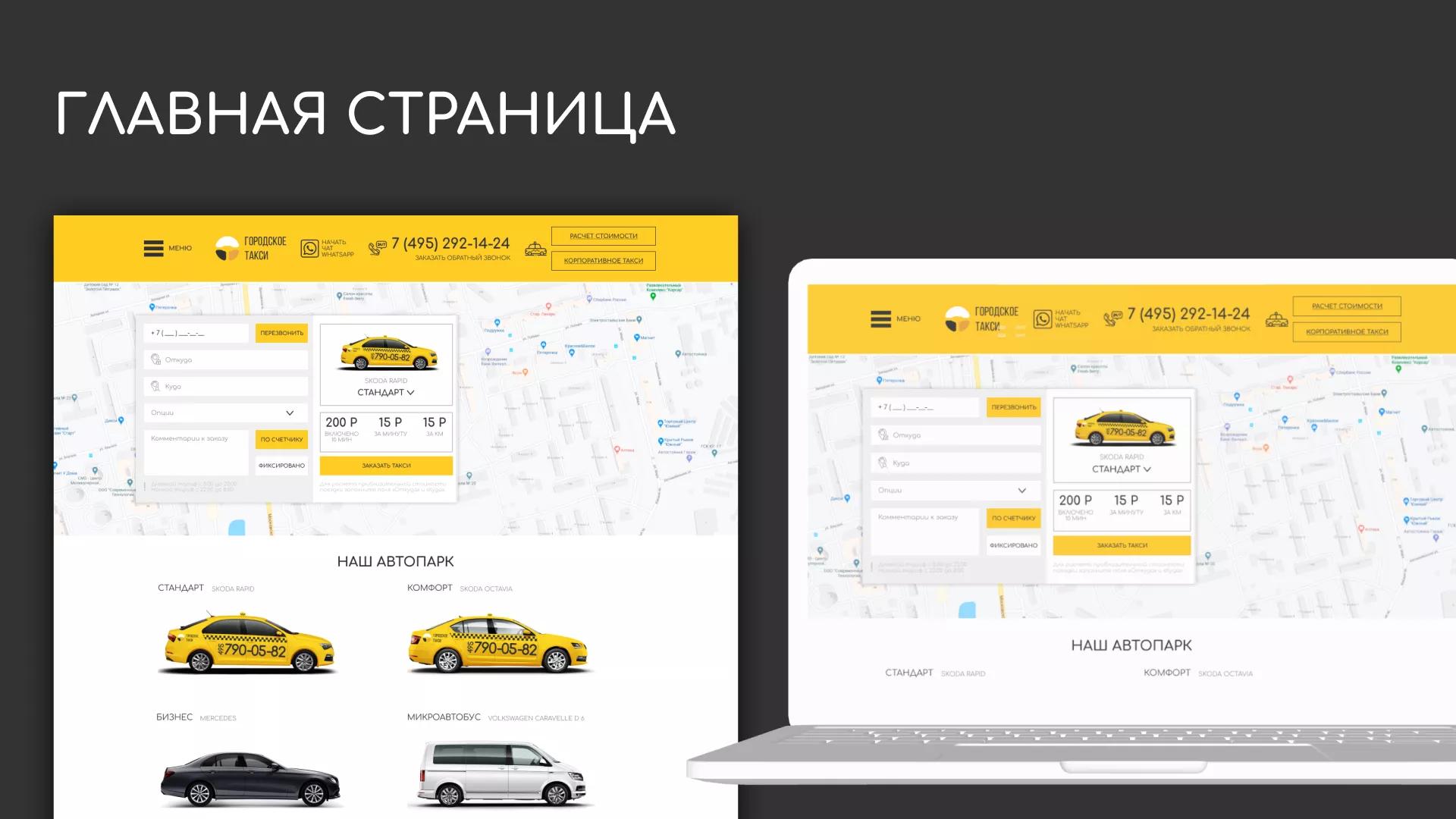 Разработка сайта службы «Городского такси» в Барнауле