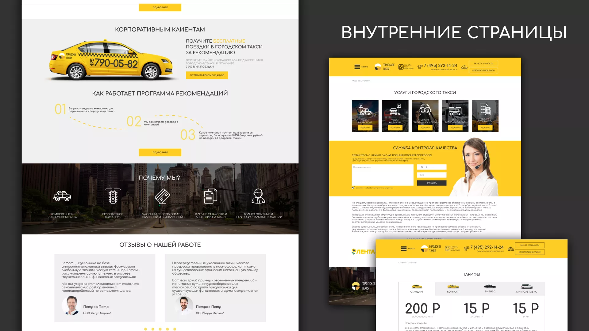 Разработка сайта службы «Городского такси» в Барнауле