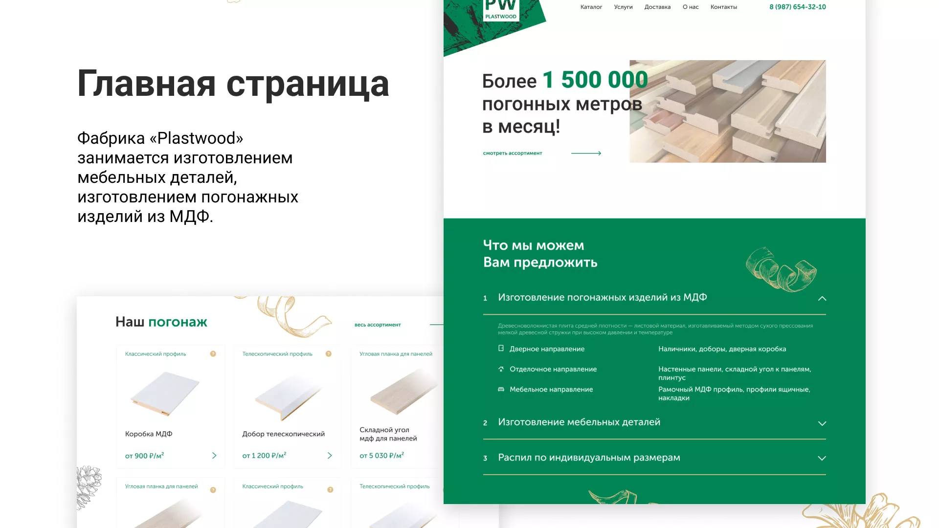 Разработка айдентики и сайта компании «Plastwood» в Барнауле