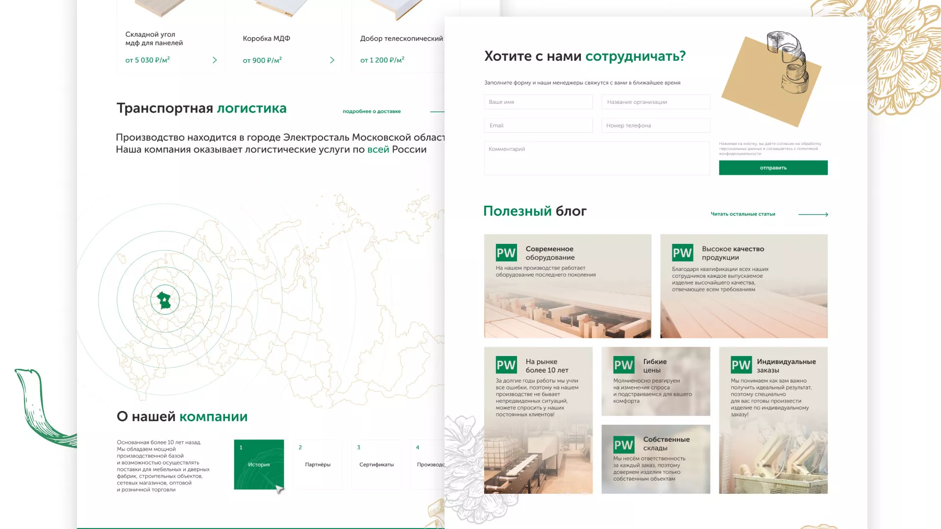 Разработка айдентики и сайта компании «Plastwood» в Барнауле