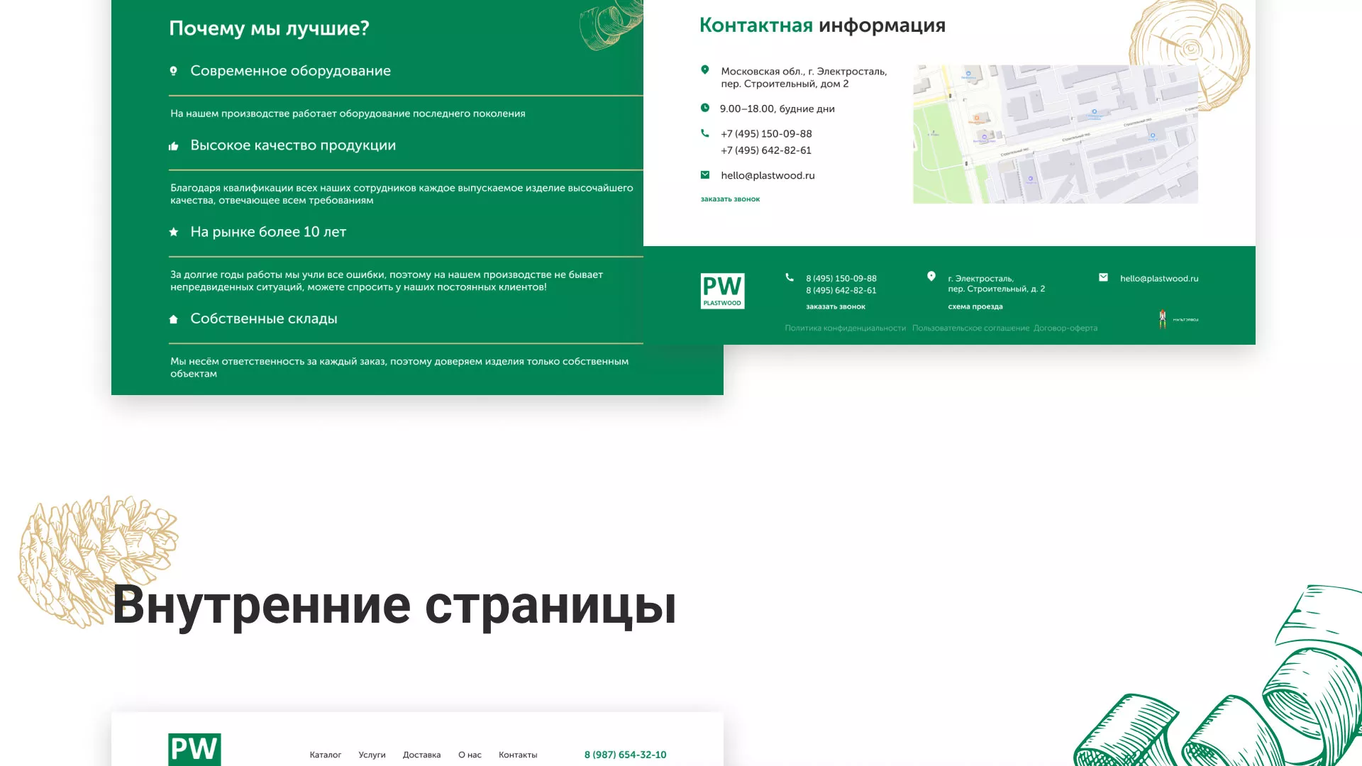Разработка айдентики и сайта компании «Plastwood» в Барнауле