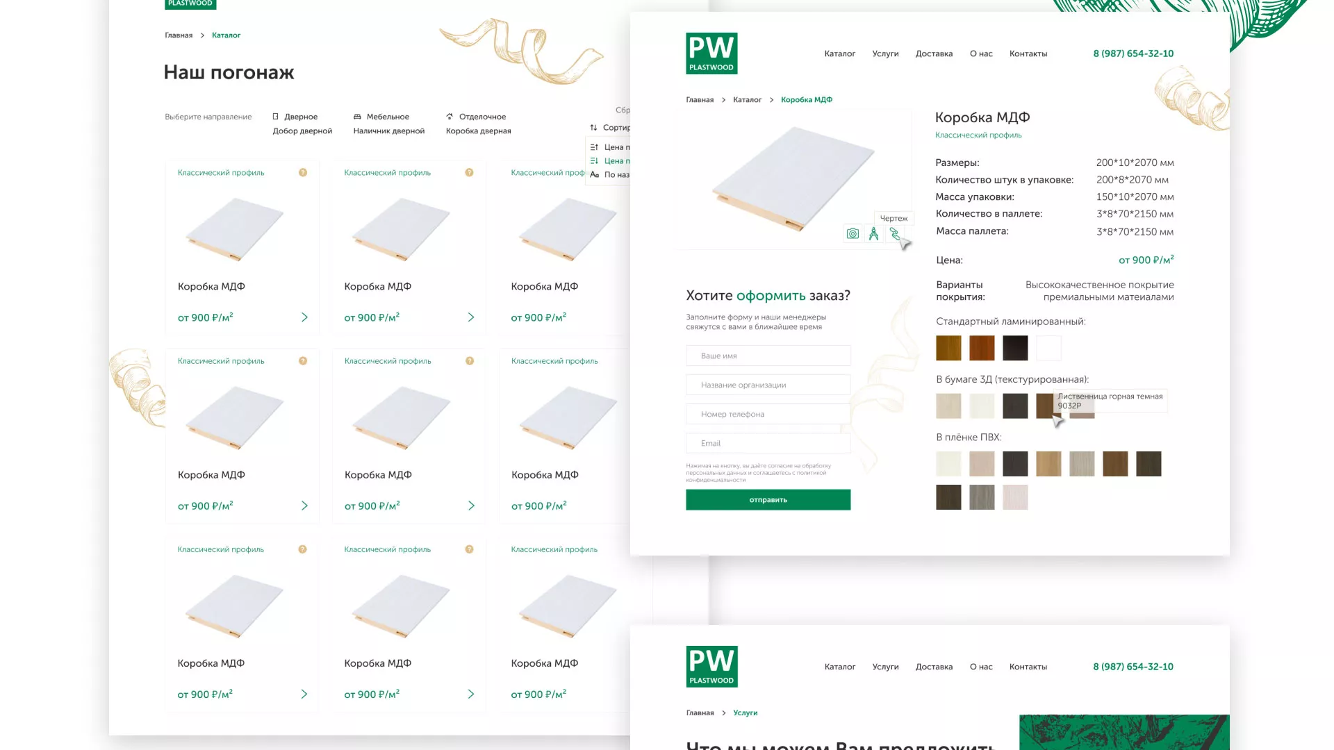 Разработка айдентики и сайта компании «Plastwood» в Барнауле