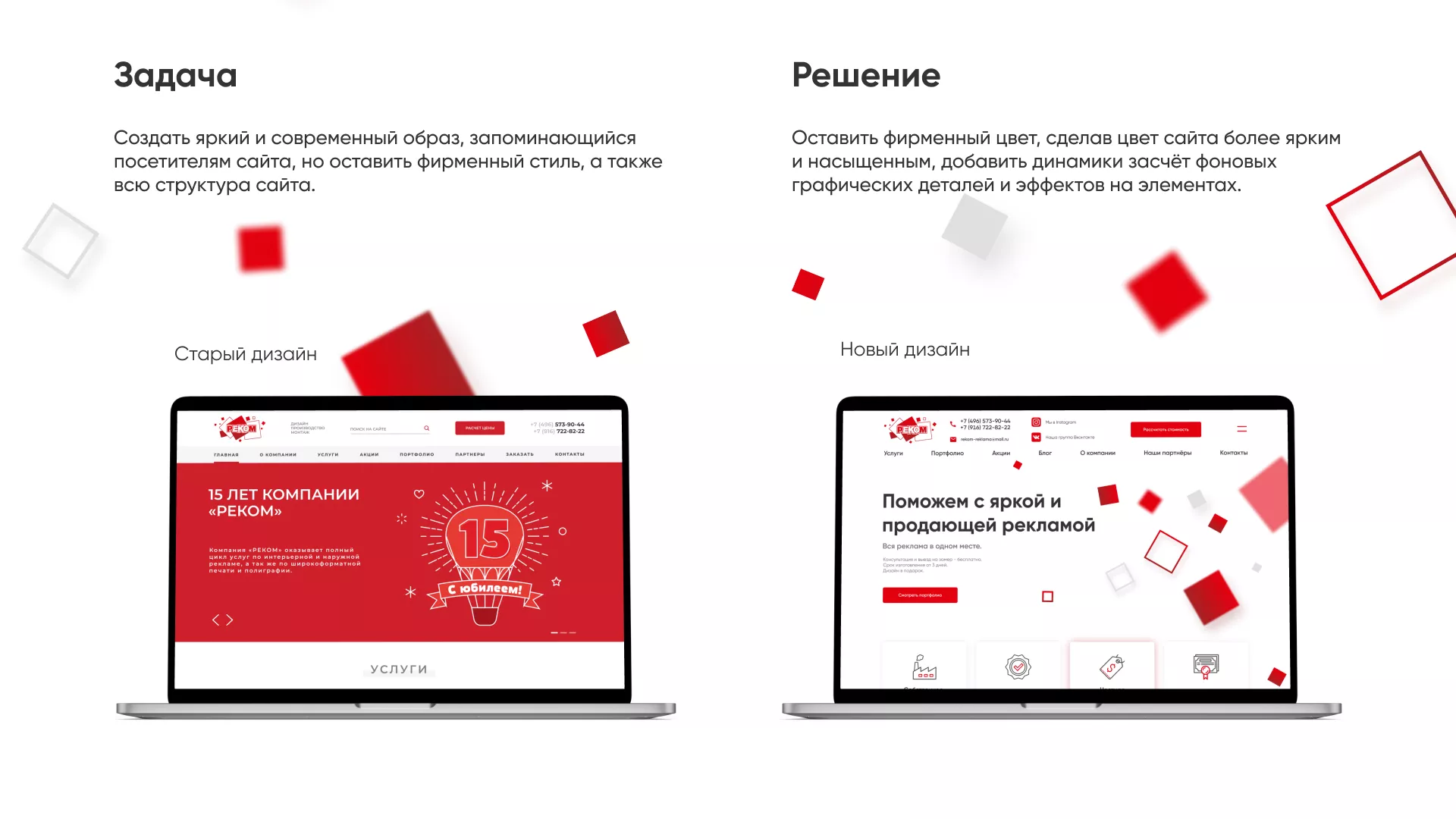 Редизайн сайта в Барнауле для рекламно-производственной компании «РЕКОМ»