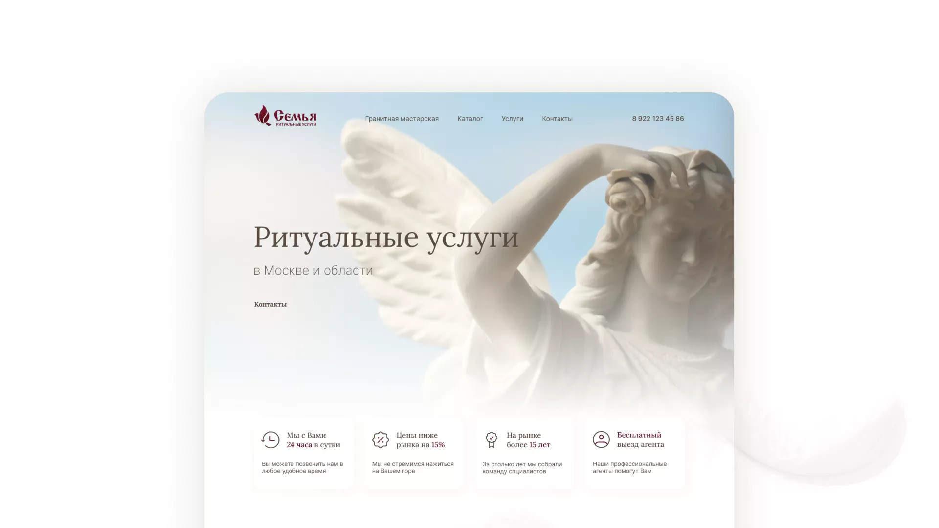 Разработка логотипа и сайта в Барнауле ритуальных услуг «Семья»