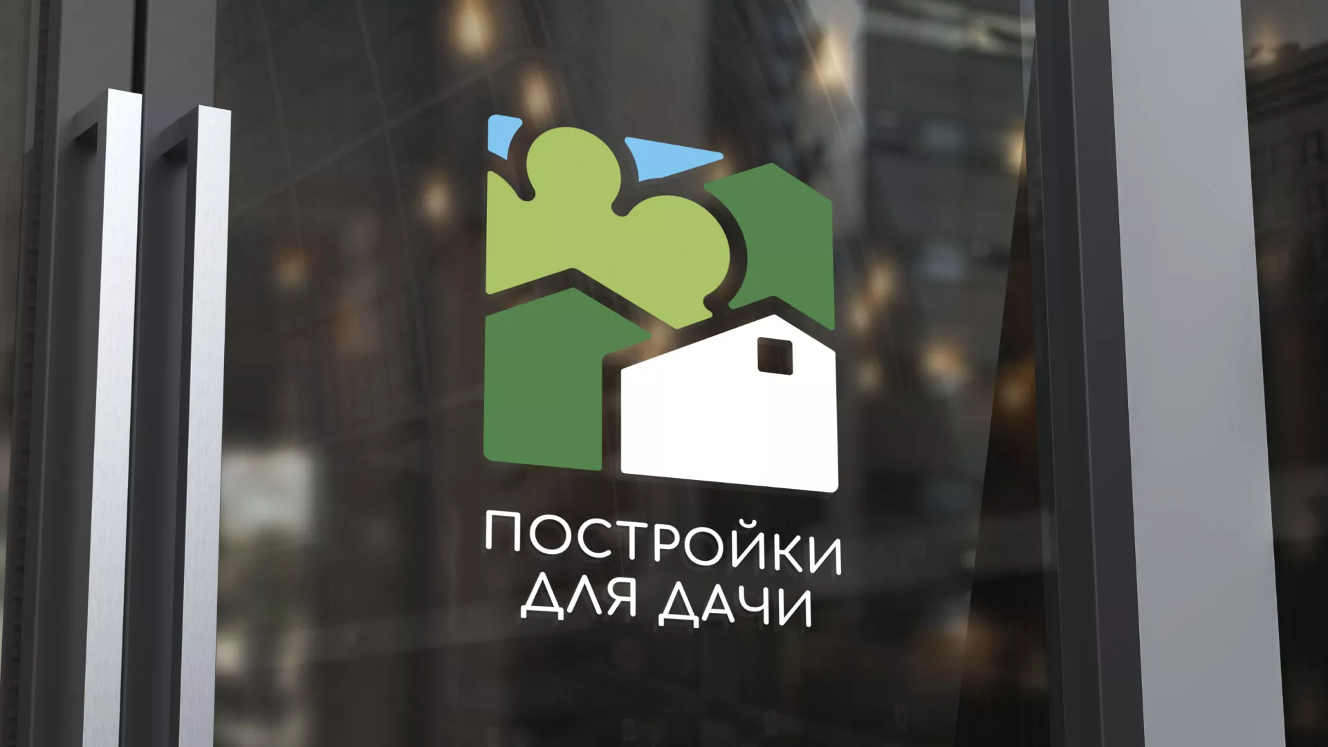 Разработка логотипа в Барнауле для компании «Постройки для дачи»