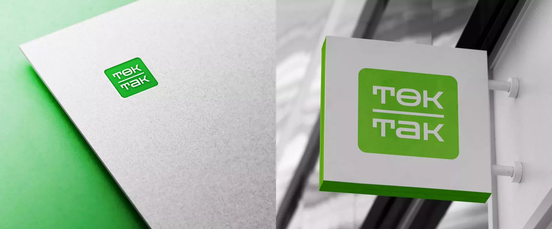 Создание логотипа компании «Ток-Так» в Барнауле