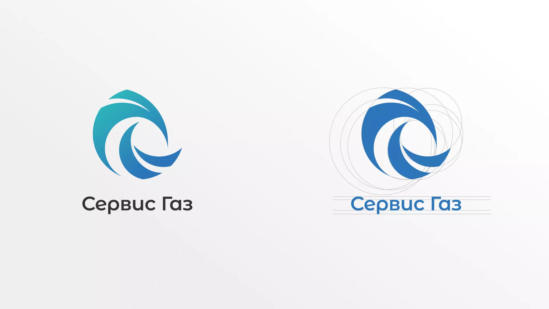 Создание логотипа газовой компании «Сервис Газ» в Барнауле