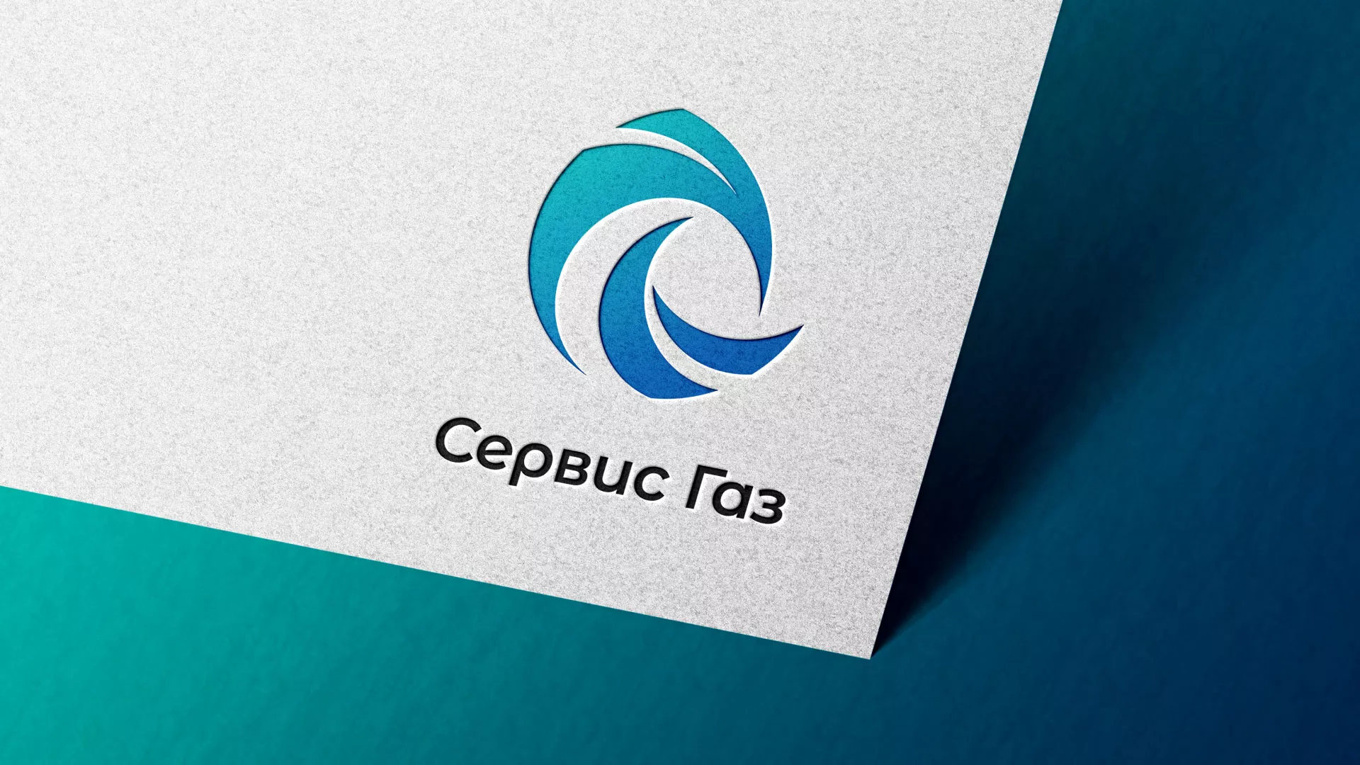Создание логотипа газовой компании «Сервис Газ» в Барнауле