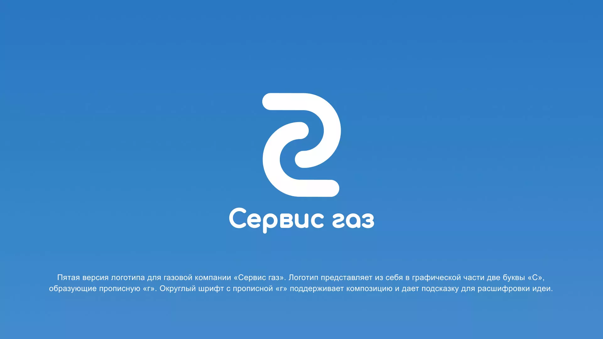 Разработка логотипа «Сервис газ» в Барнауле
