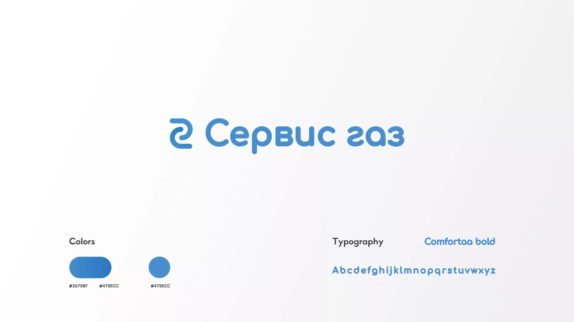 Разработка логотипа «Сервис газ» в Барнауле