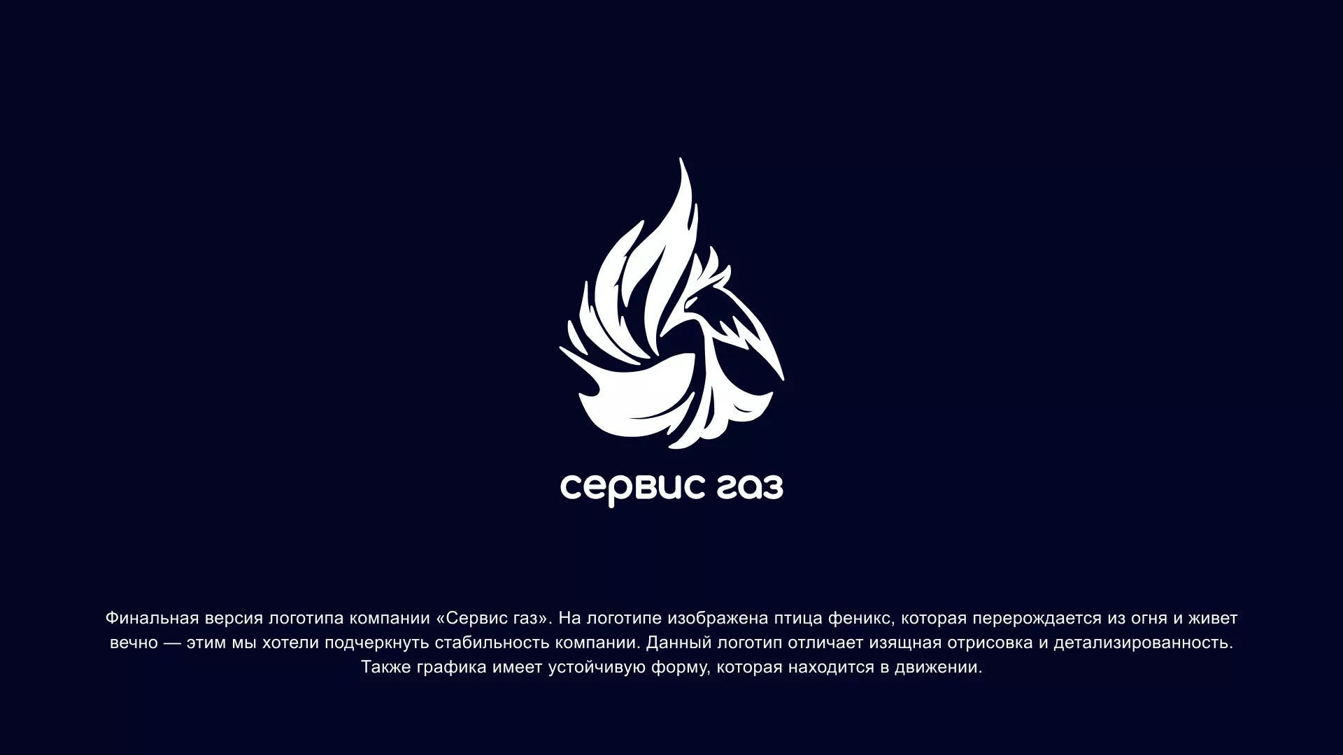 Создание логотипа «Сервис газ» в Барнауле