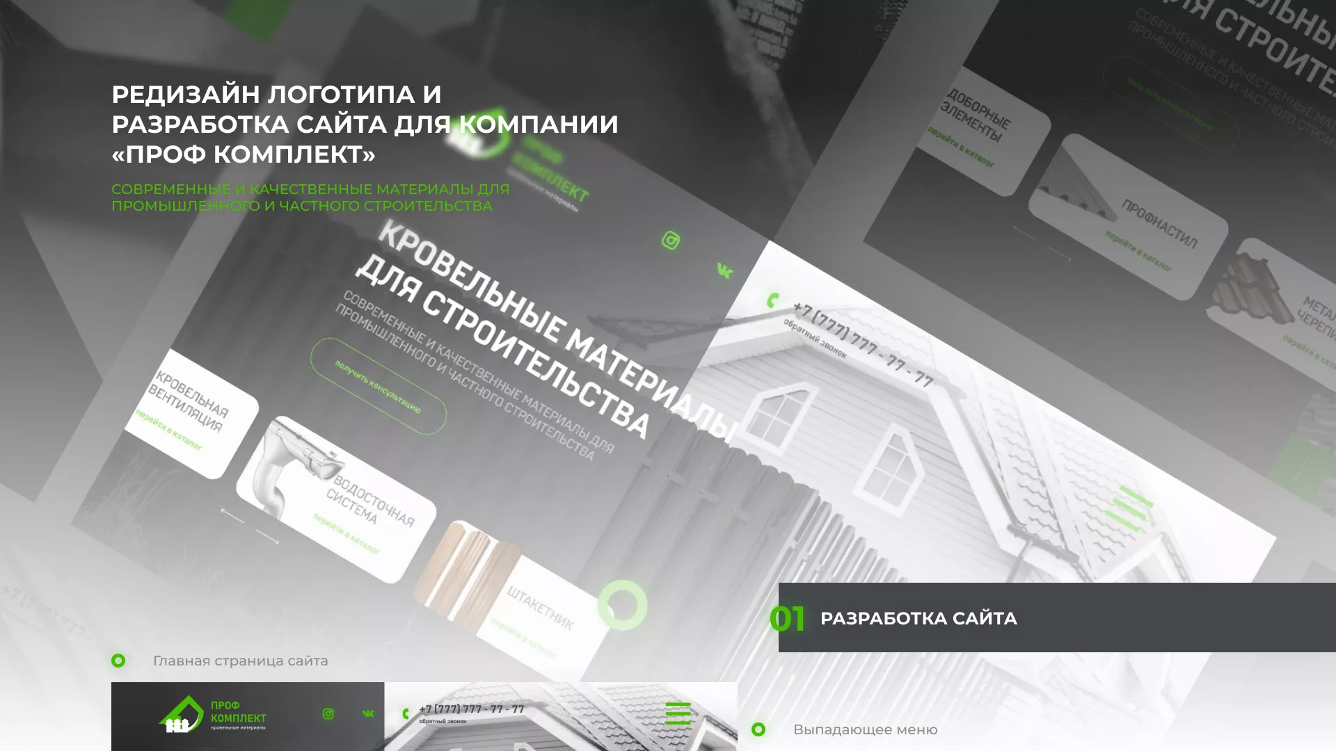 Создание сайта компании «Проф Комплект» в Барнауле