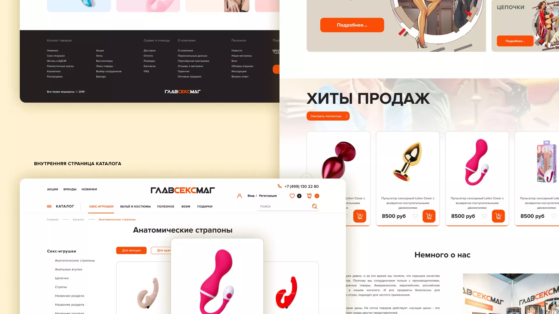 Создание интернет-магазина «Главсексмаг» в Барнауле