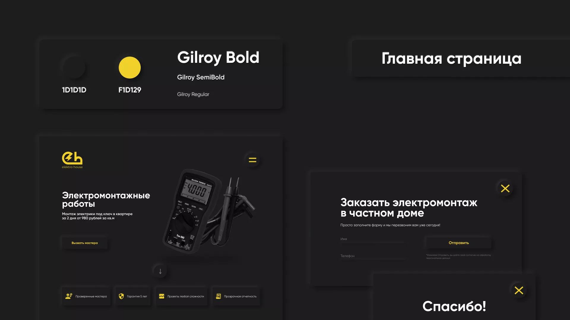Создание сайта компании «Elektro House» в Барнауле