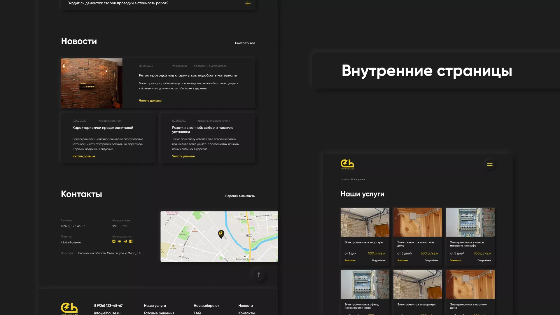 Создание сайта компании «Elektro House» в Барнауле