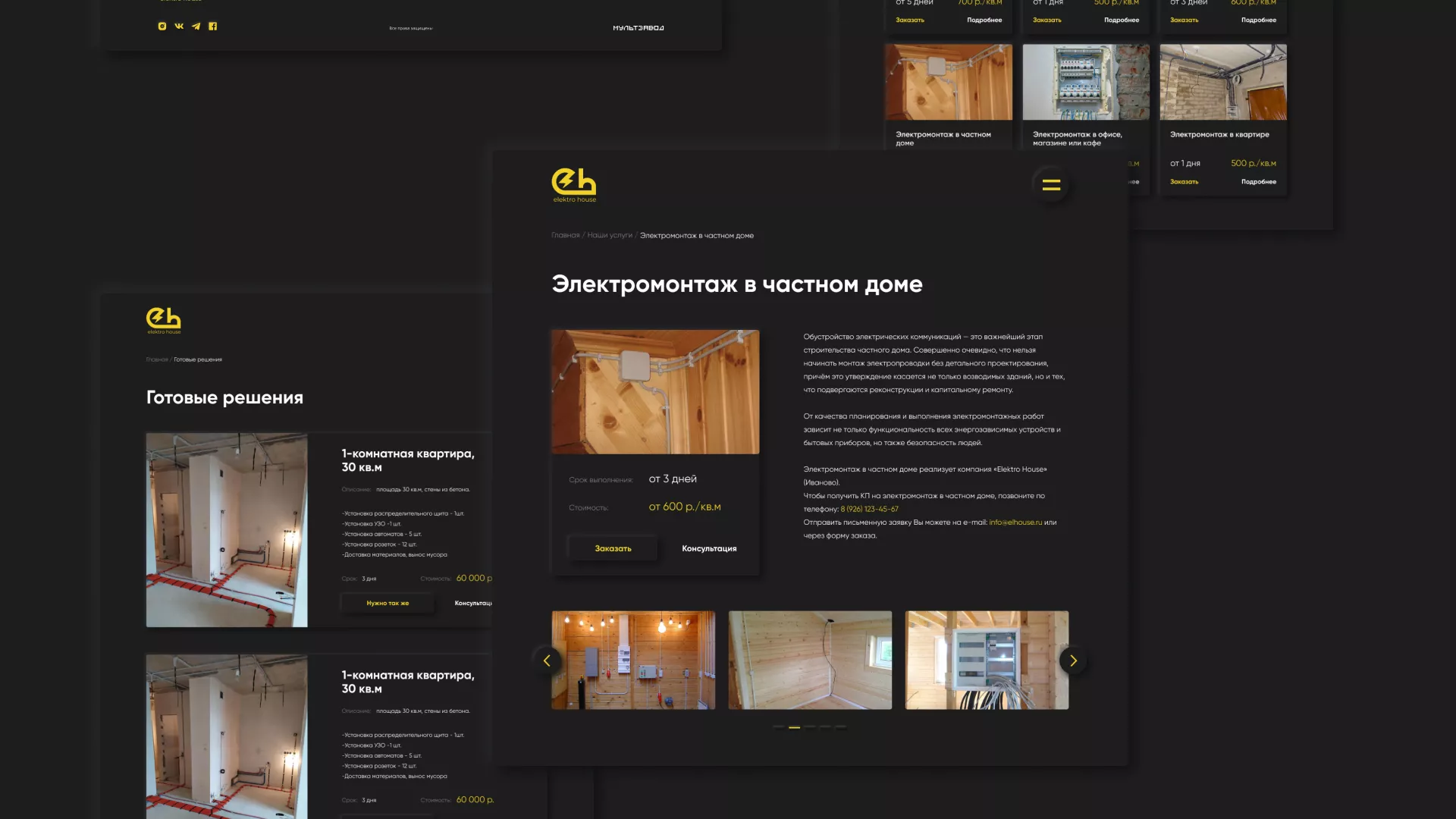 Создание сайта компании «Elektro House» в Барнауле