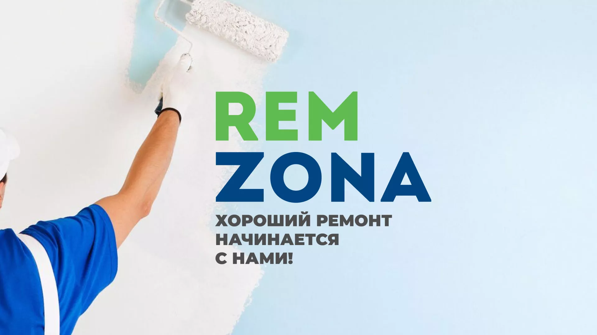 Разработка сайта компании «REMZONA» в Барнауле