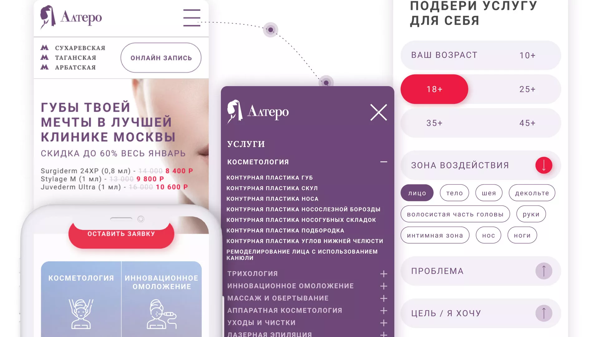 Создание сайта сети клиник эстетической косметологии «Алтеро» в Барнауле