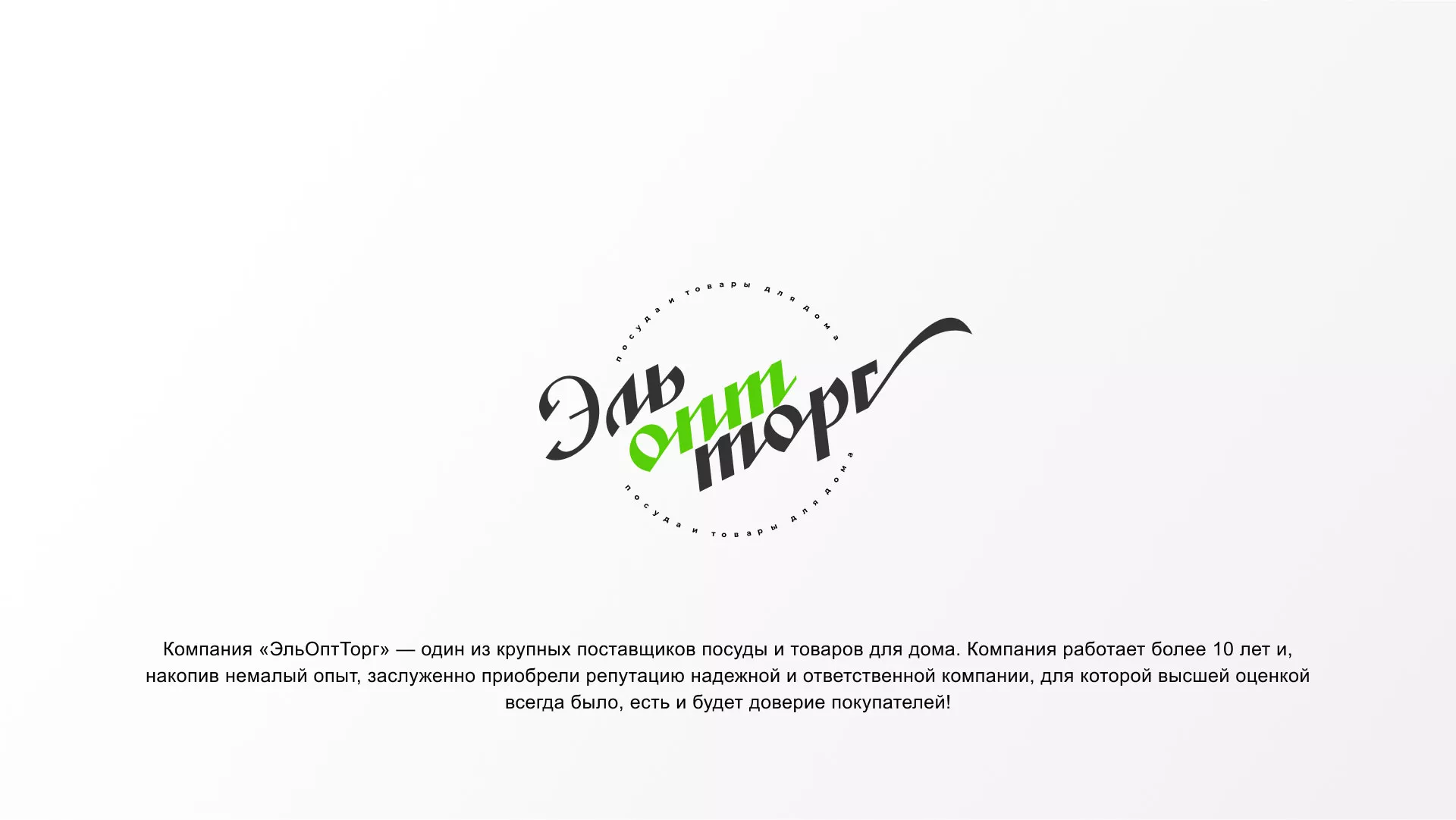 Разработка логотипа компании «ЭльОптТорг» в Барнауле