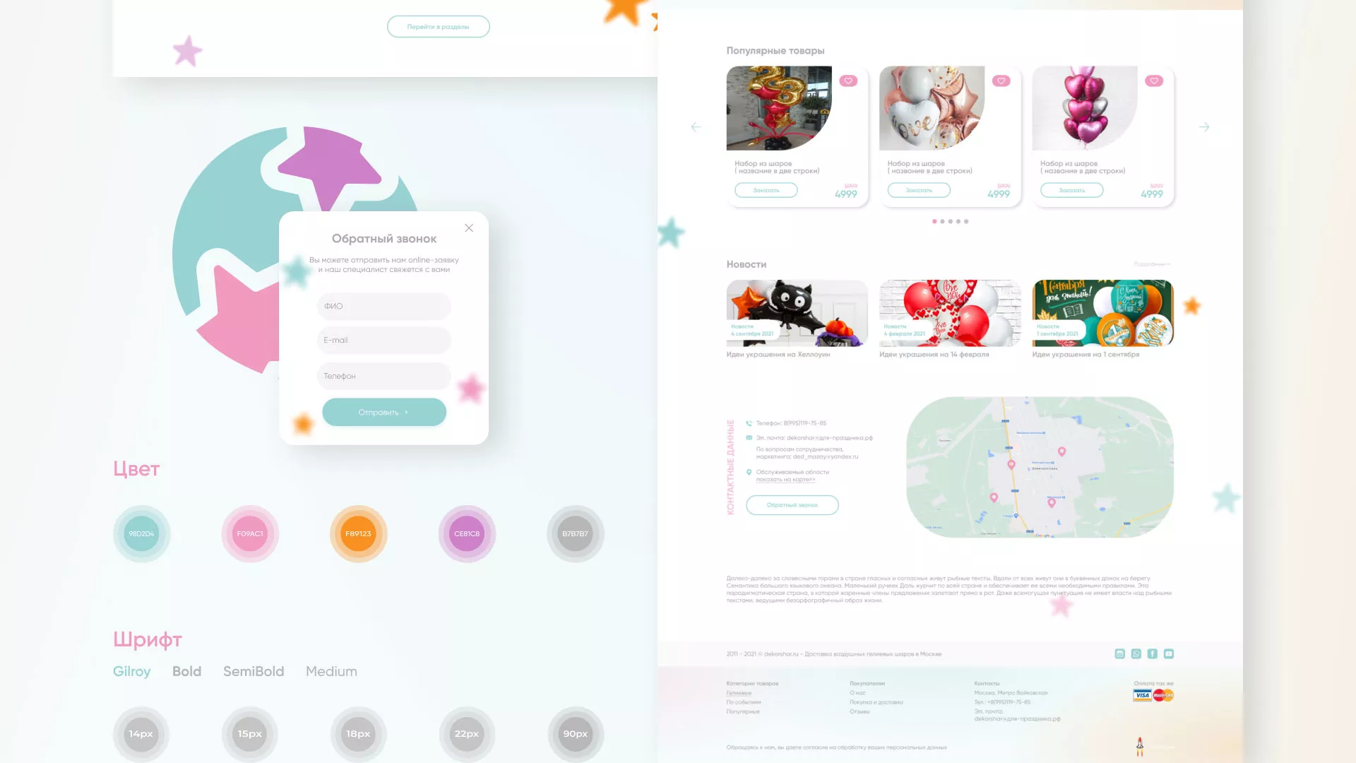 Разработка сайта в Барнауле для компании «ДекорШар»