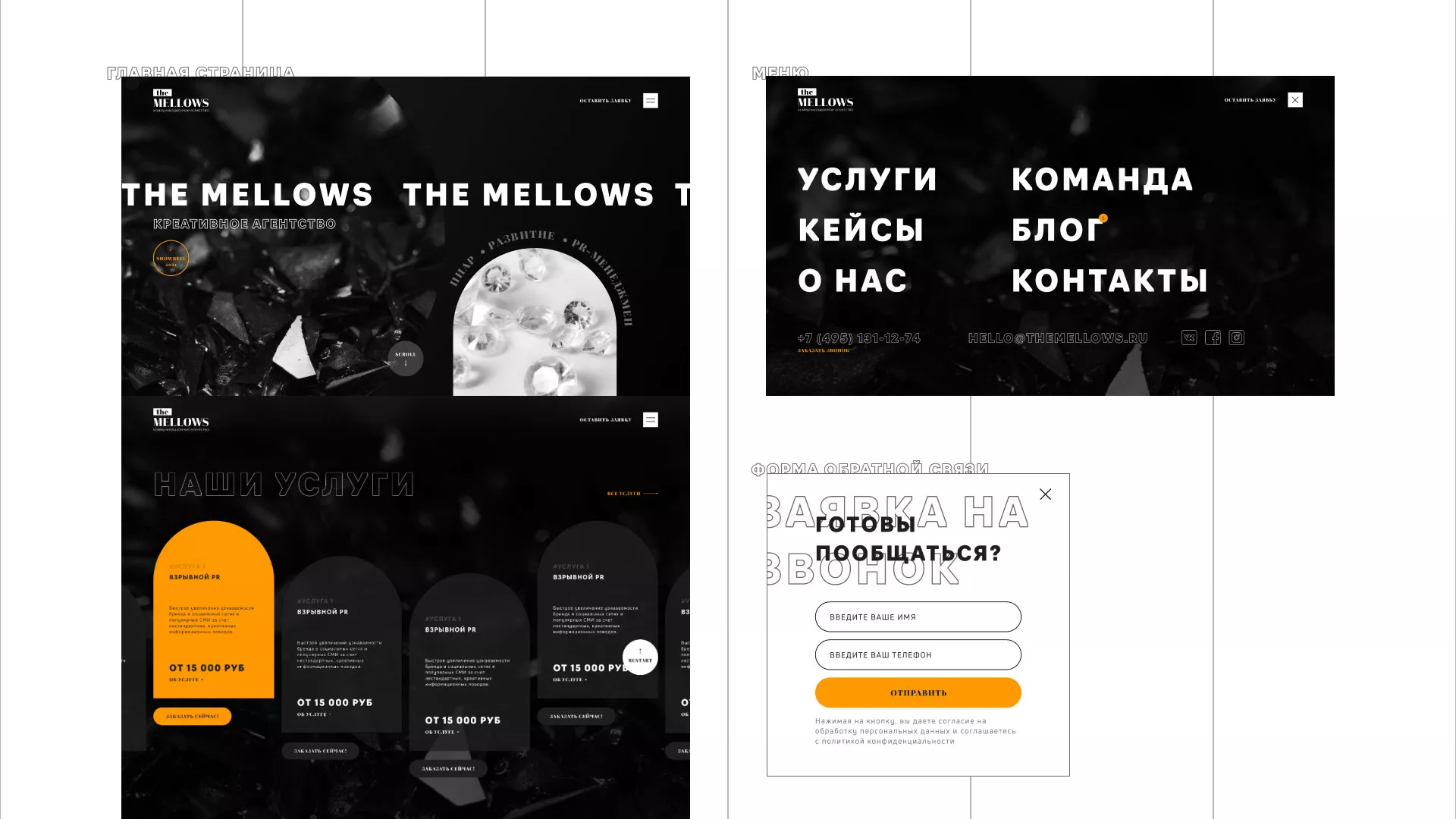 Разработка сайта креативного агентства «The Mellows» в Барнауле