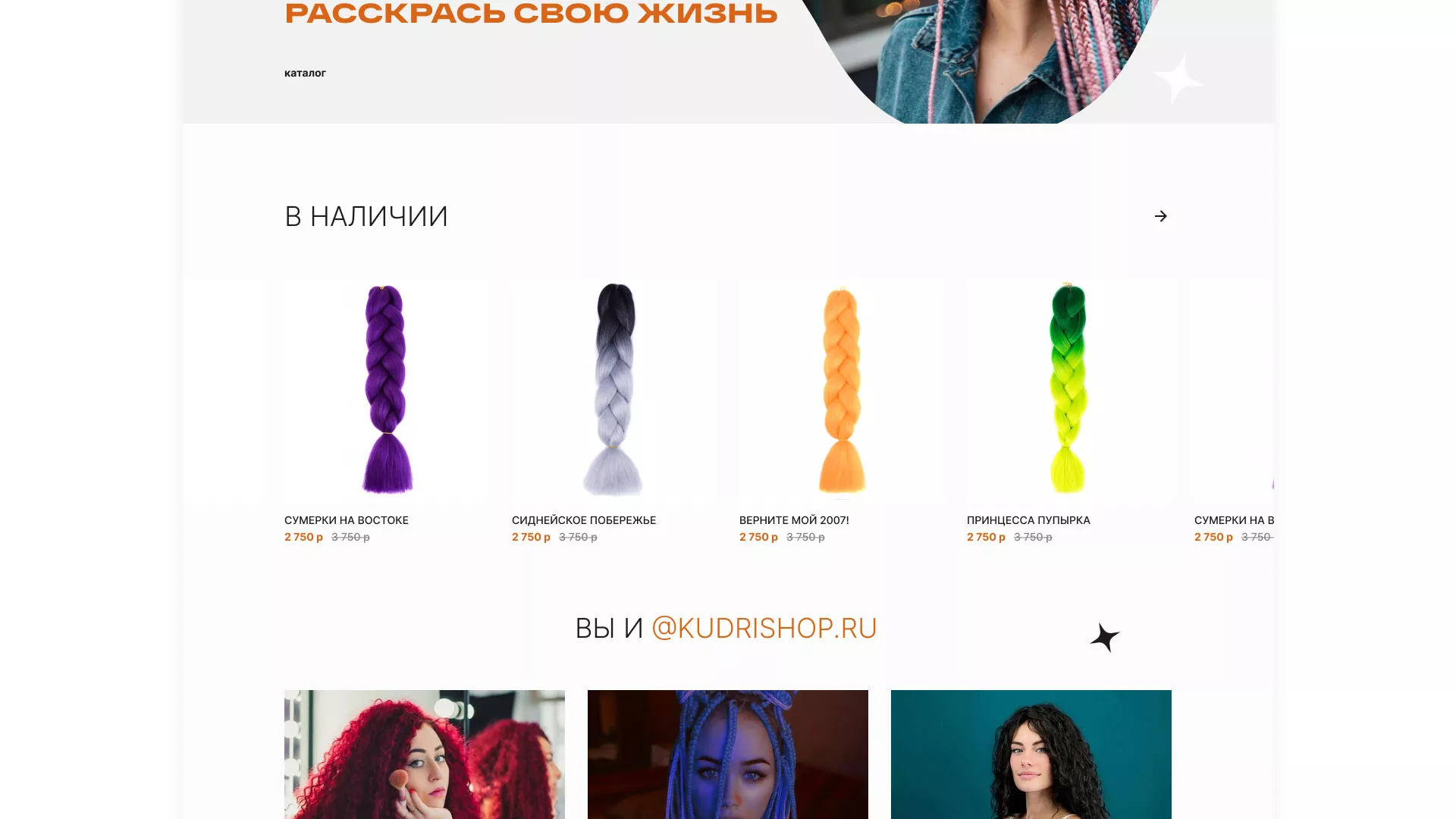 Создание интернет-магазина «КудриШоп» в Барнауле