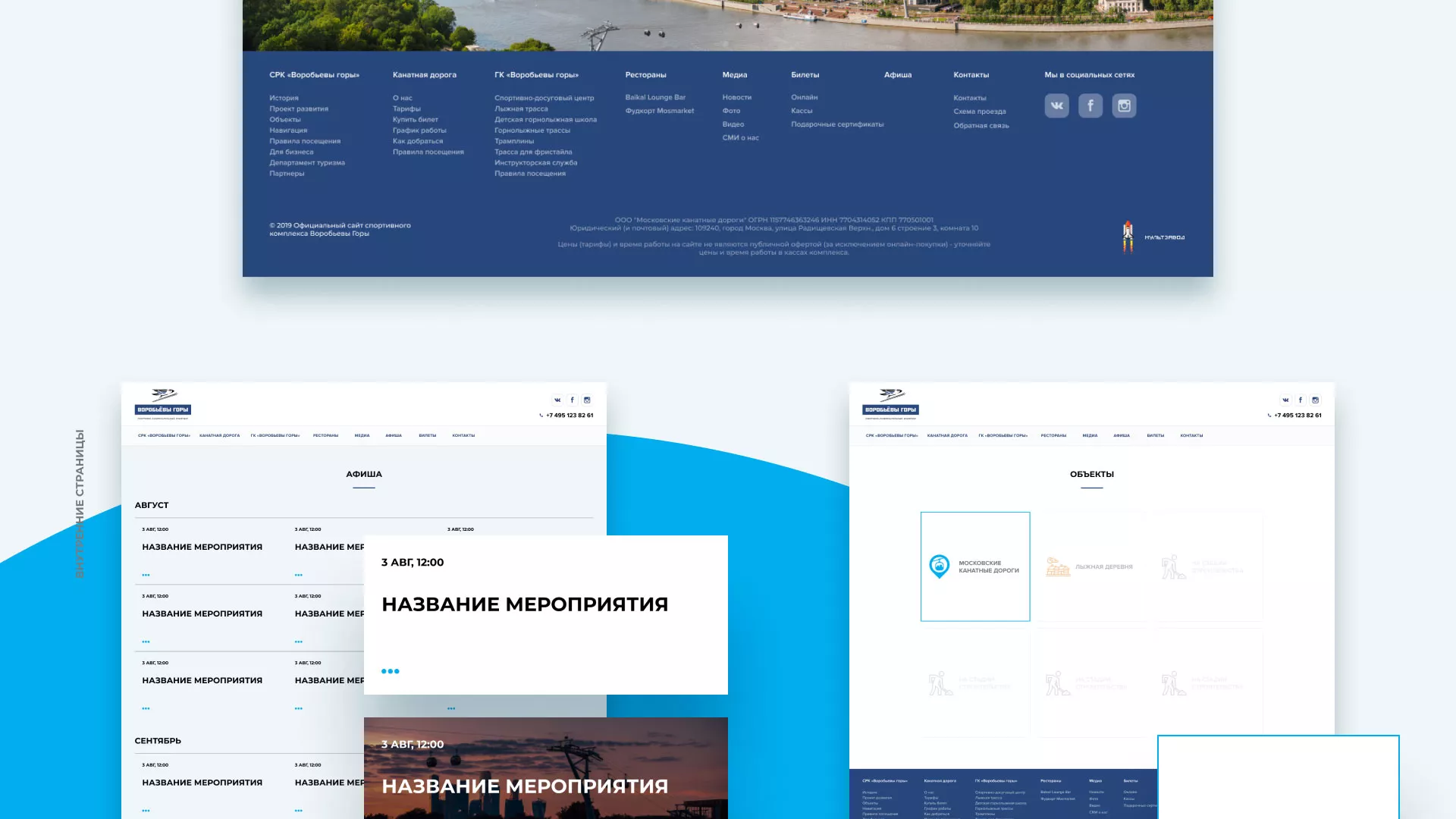 Разработка сайта в Барнауле для спортивно-развлекательного комплекса «Воробьёвы горы»