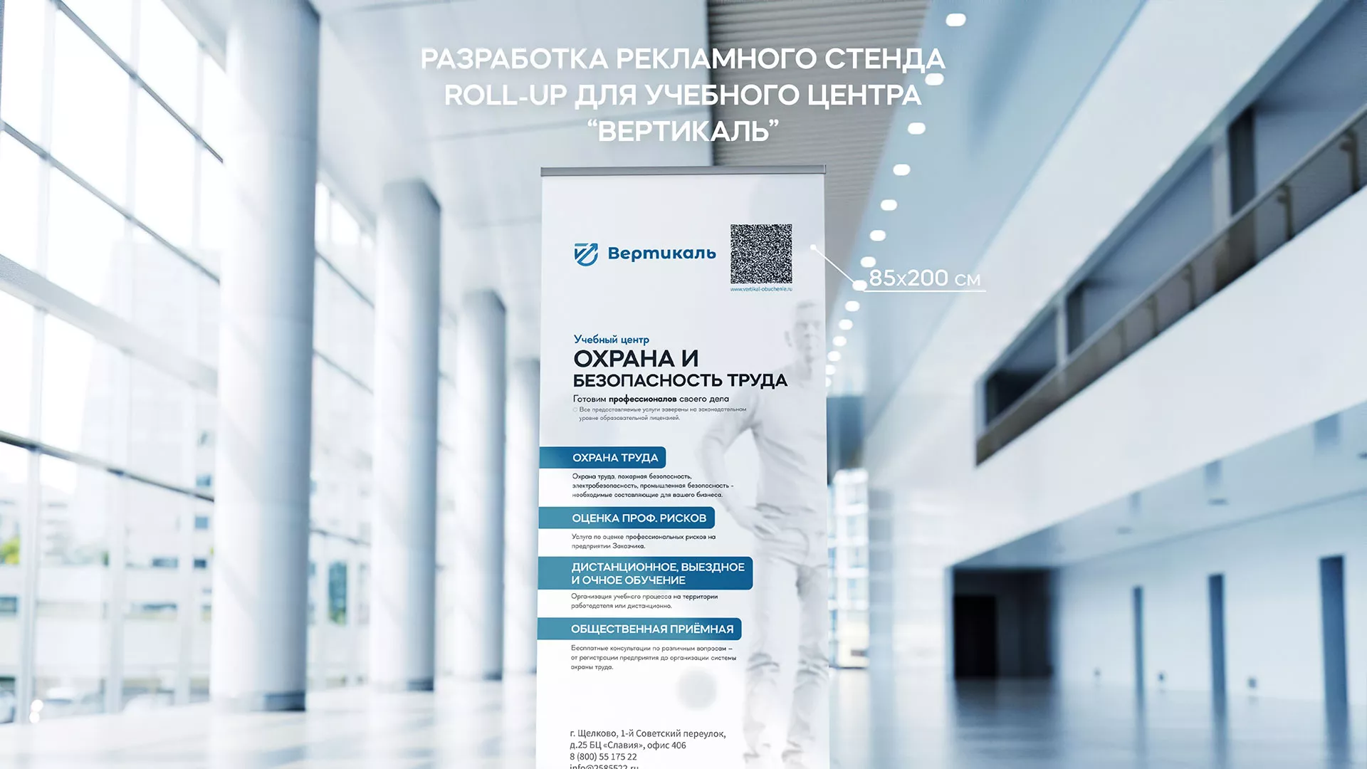 Разработка дизайн-макета ролл-ап стенда для учебного центра «Вертикаль» в Барнауле