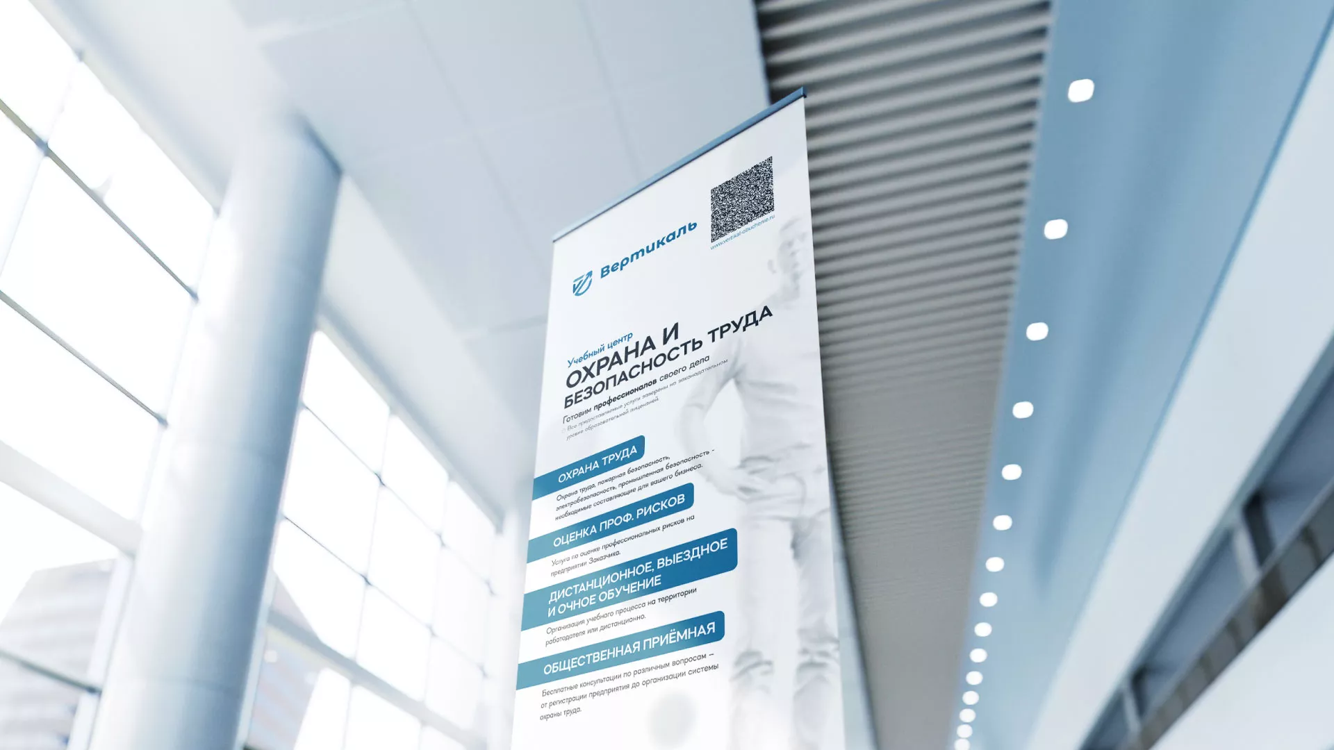 Разработка дизайн-макета ролл-ап стенда для учебного центра «Вертикаль» в Барнауле