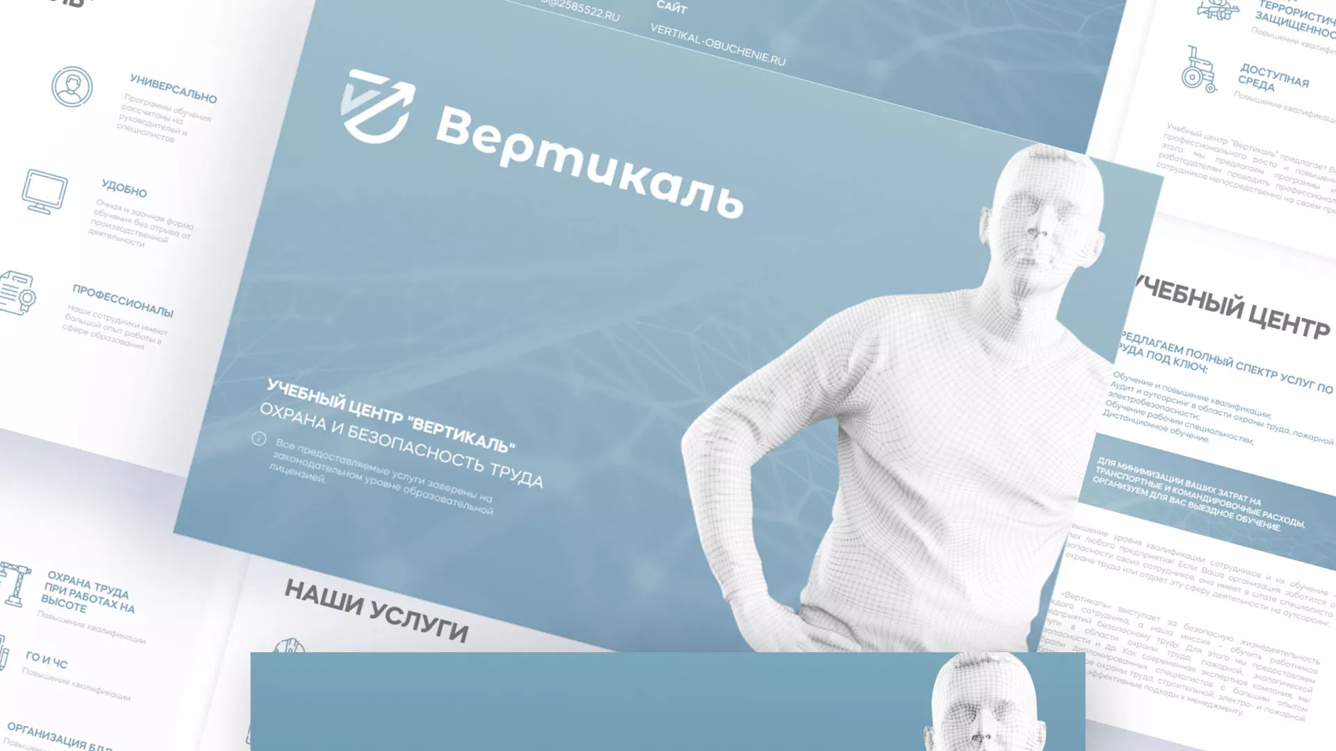 Разработка презентации для учебного центра «Вертикаль» в Барнауле