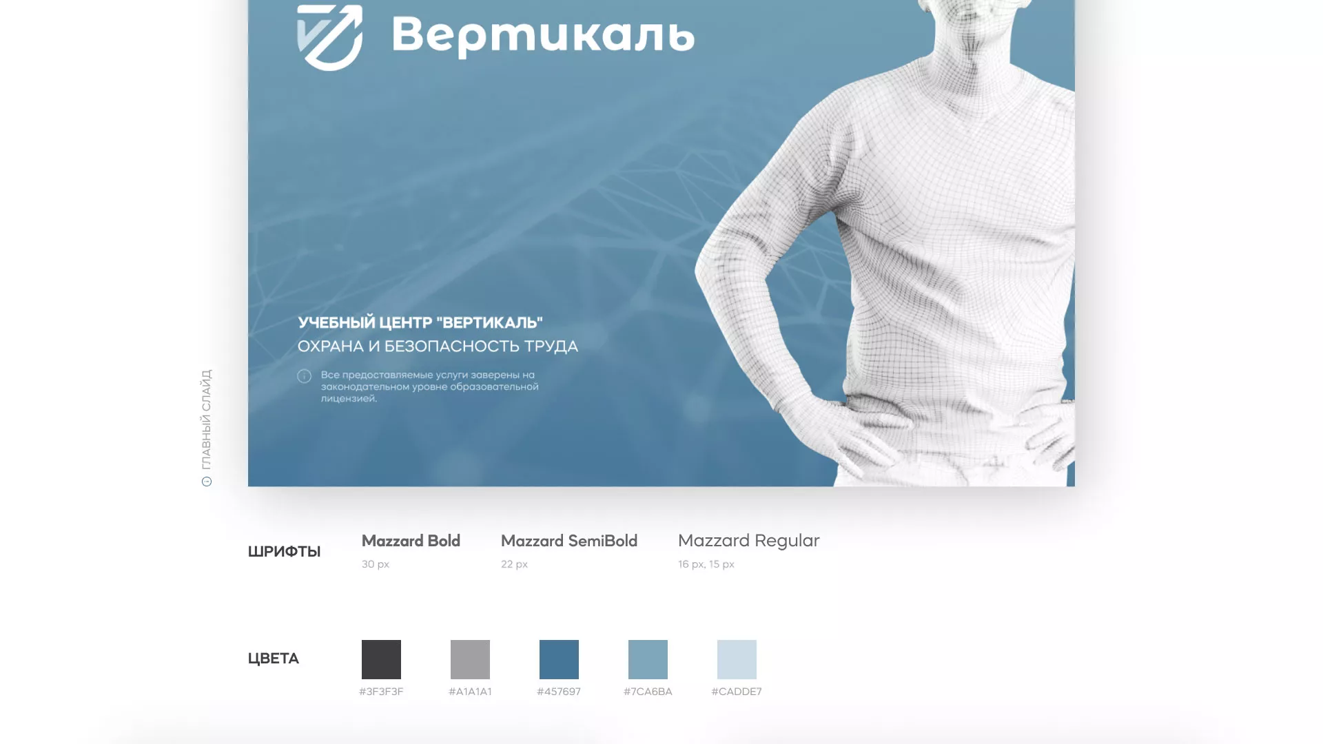 Разработка презентации для учебного центра «Вертикаль» в Барнауле