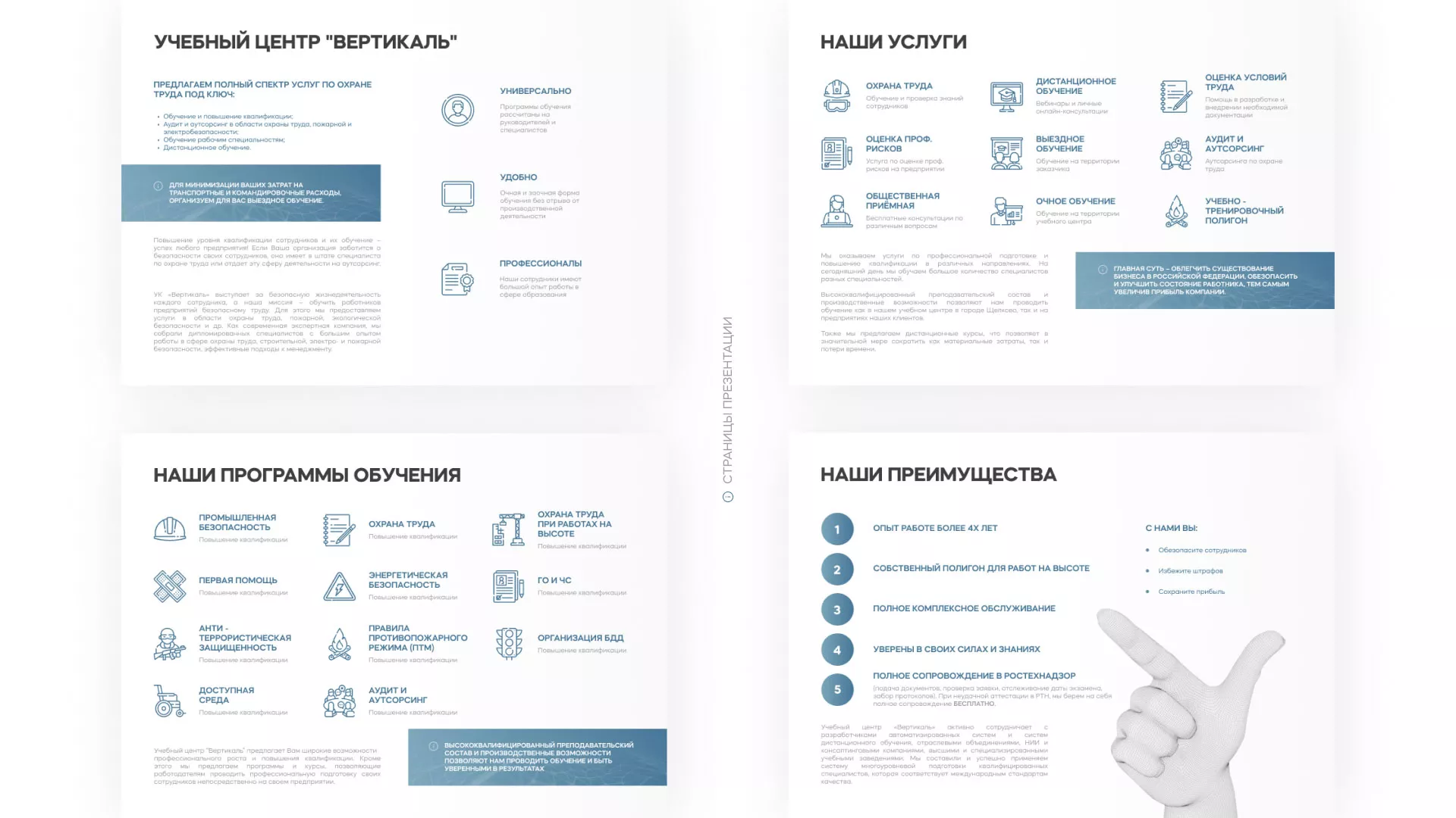 Разработка презентации для учебного центра «Вертикаль» в Барнауле