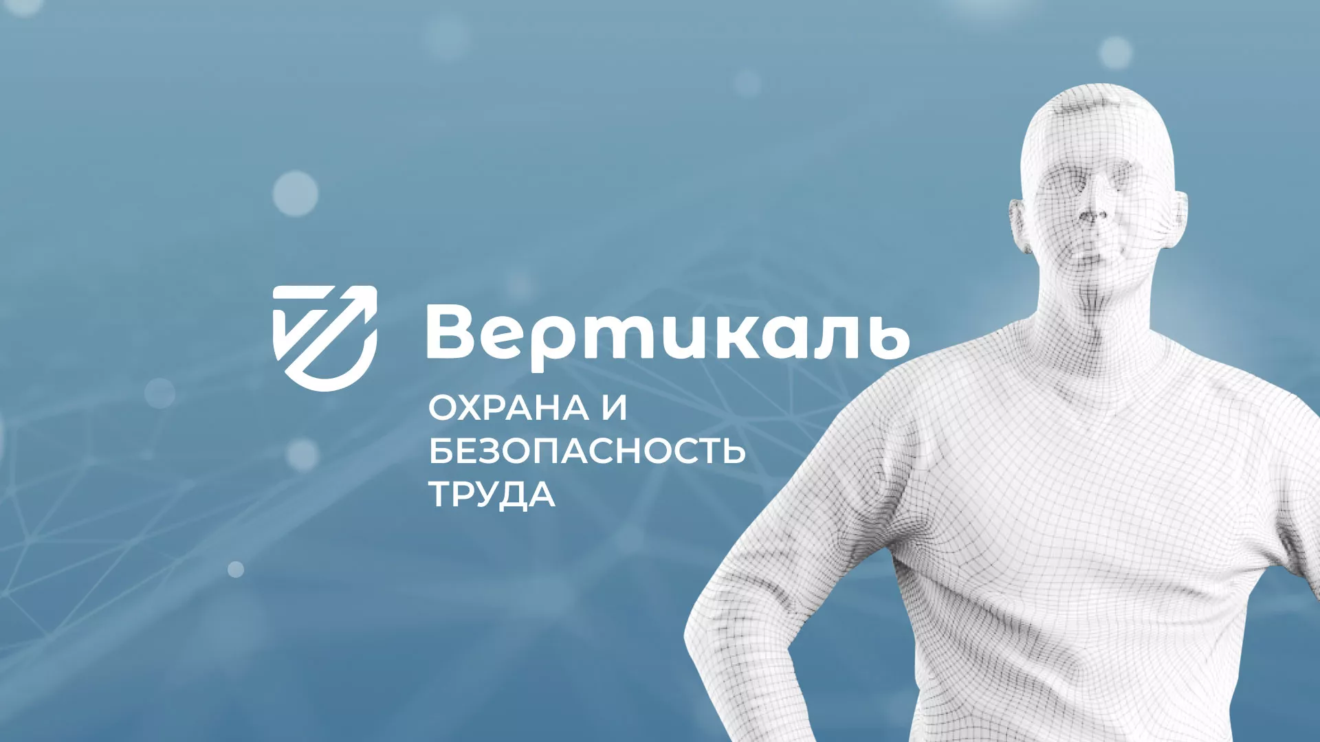 Разработка презентации для учебного центра «Вертикаль» в Барнауле
