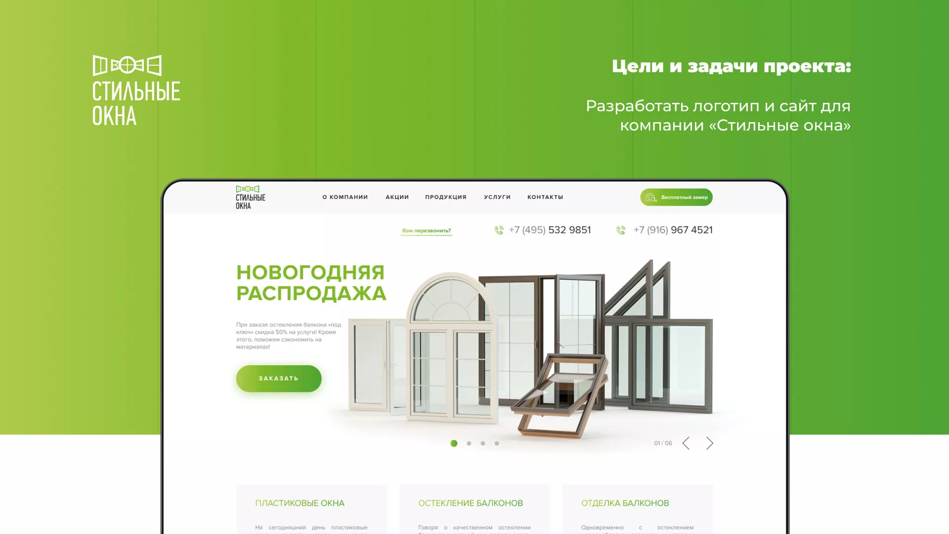 Разработка сайта по продаже пластиковых окон «Стильные окна» в Барнауле