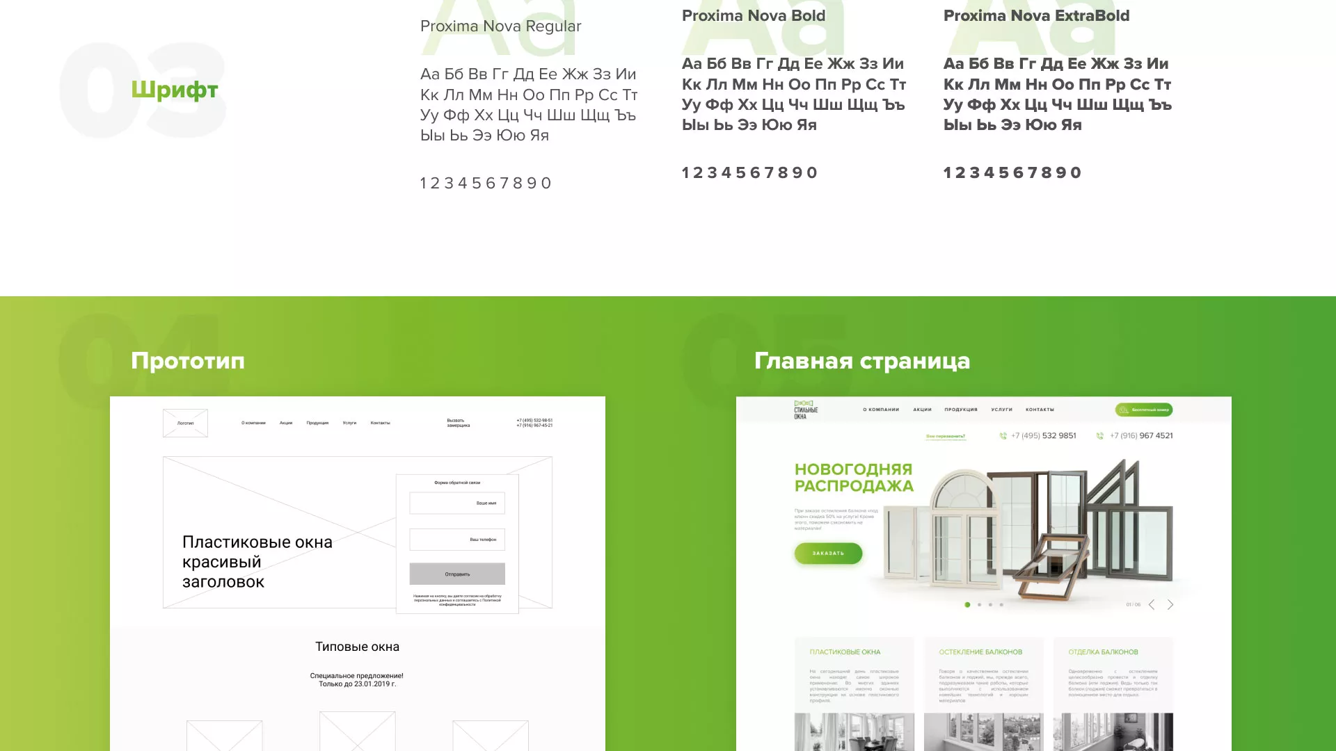 Разработка сайта по продаже пластиковых окон «Стильные окна» в Барнауле