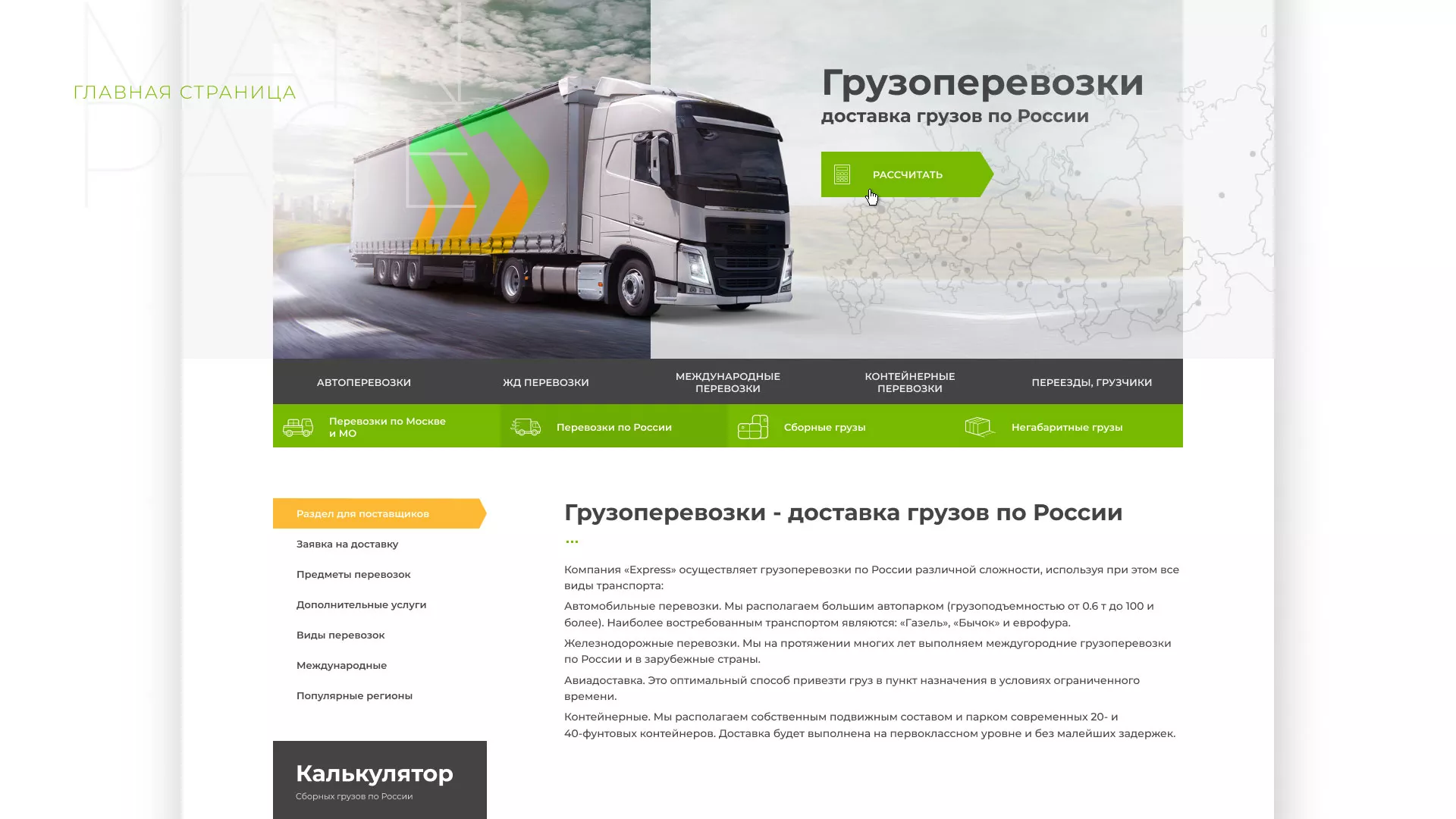Разработка логотипа и сайта компании «Инком-Логистика» в Барнауле