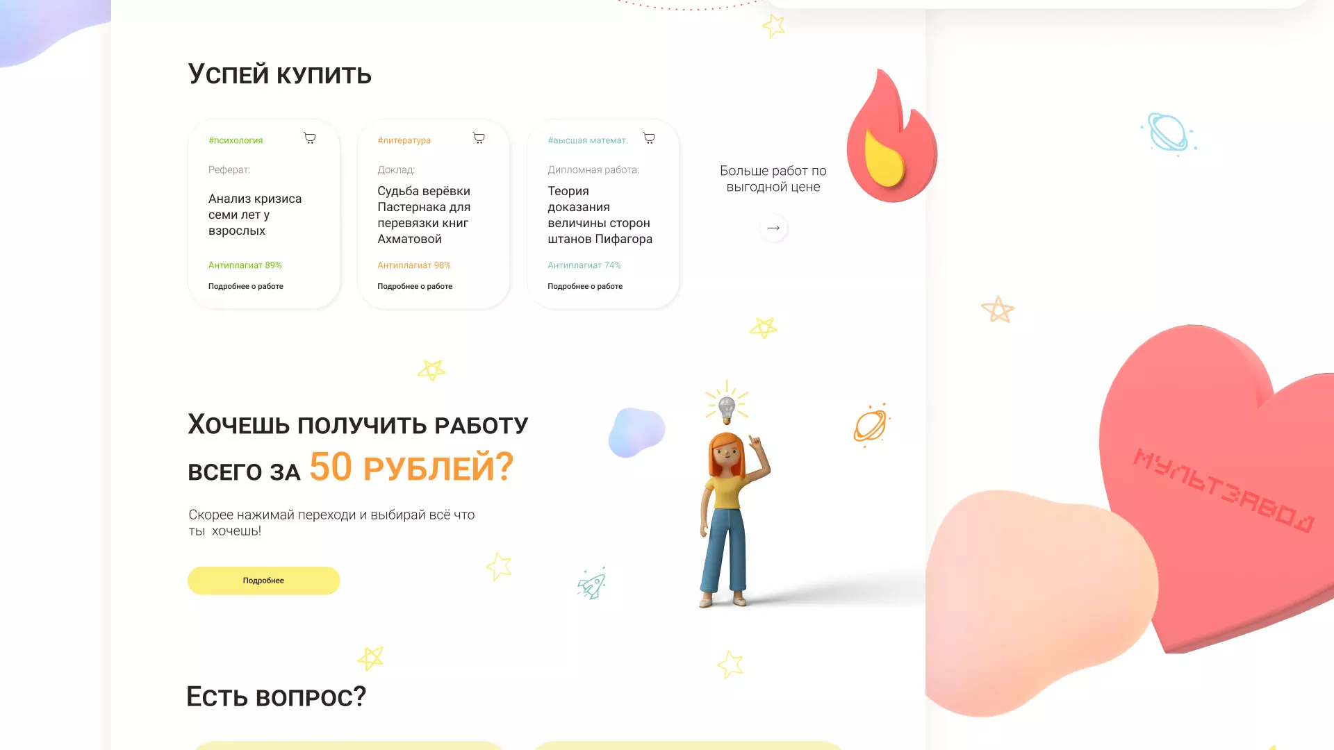 Создание онлайн-сервиса в Барнауле по рефератам и курсовым работам