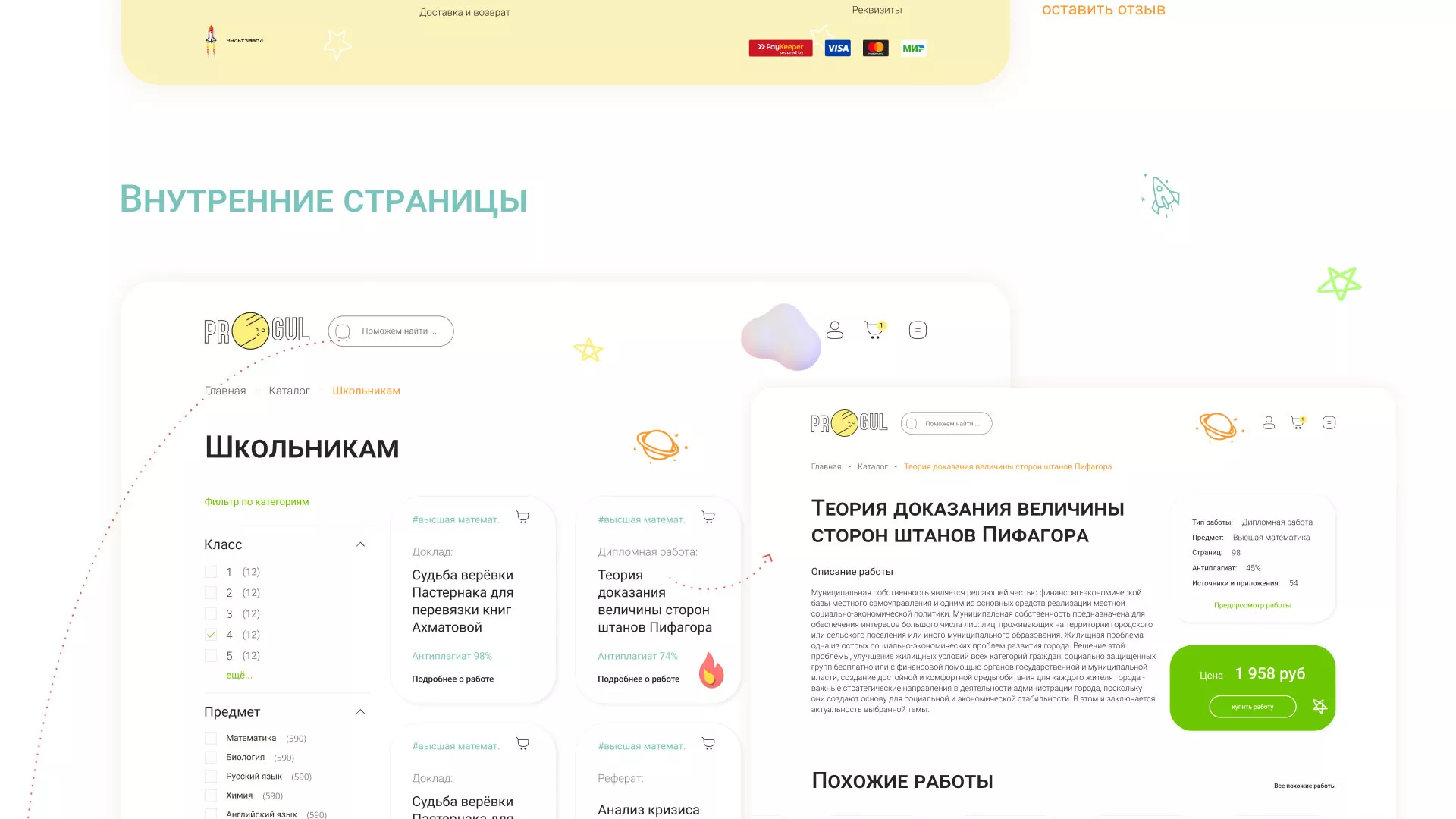 Создание онлайн-сервиса в Барнауле по рефератам и курсовым работам