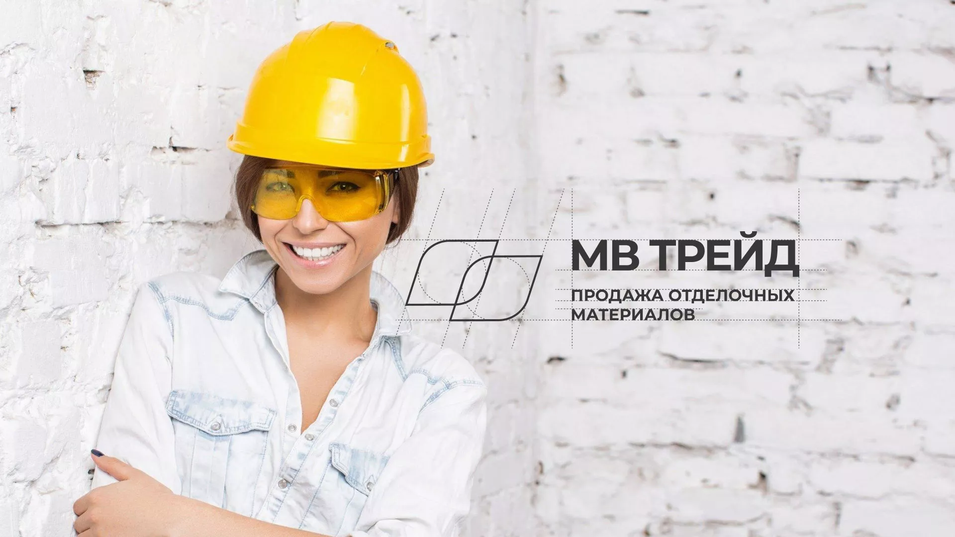 Разработка логотипа и сайта компании «МВ Трейд» в Барнауле