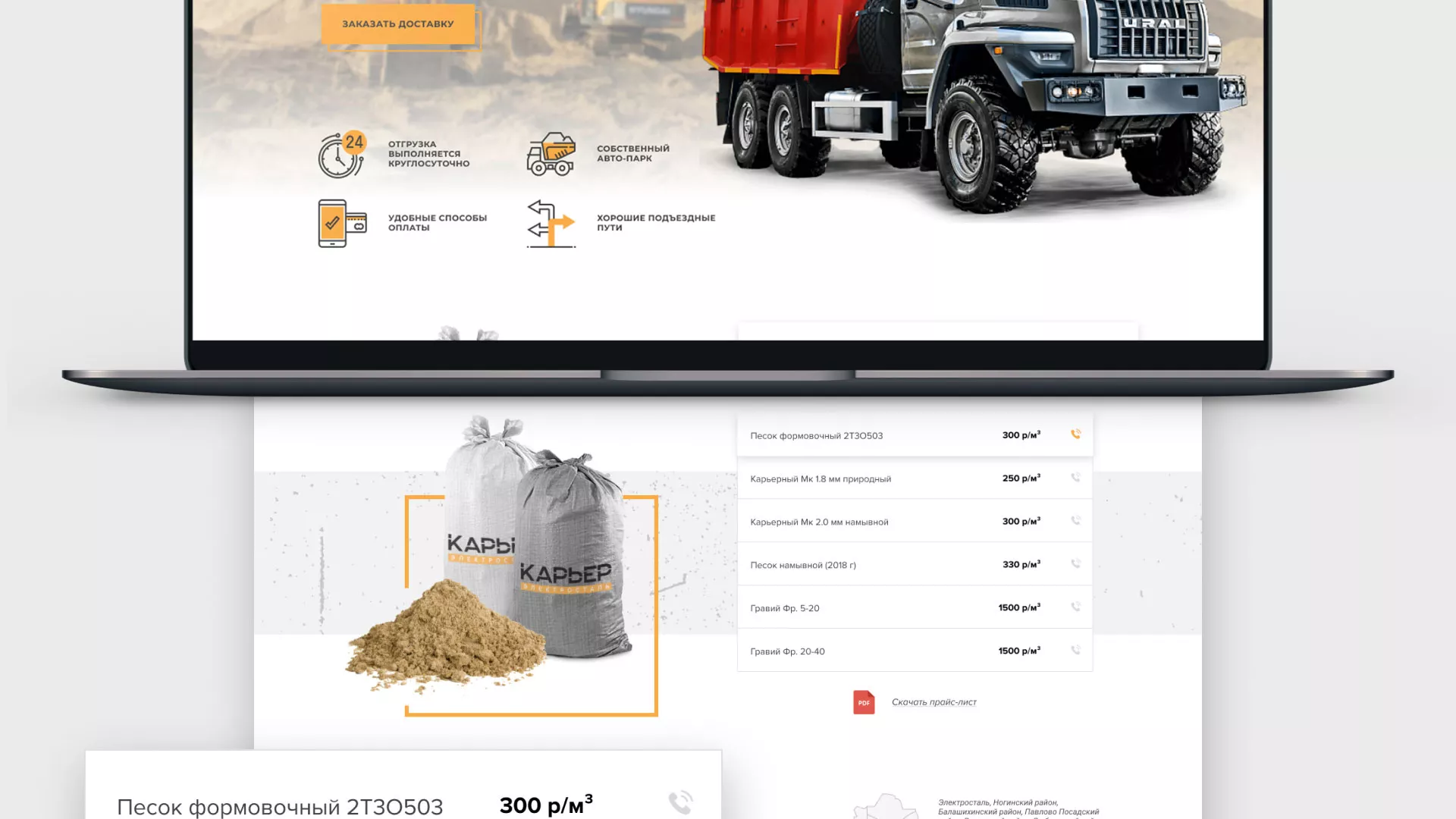 Разработка сайта по продаже нерудных материалов «Карьер» в Барнауле