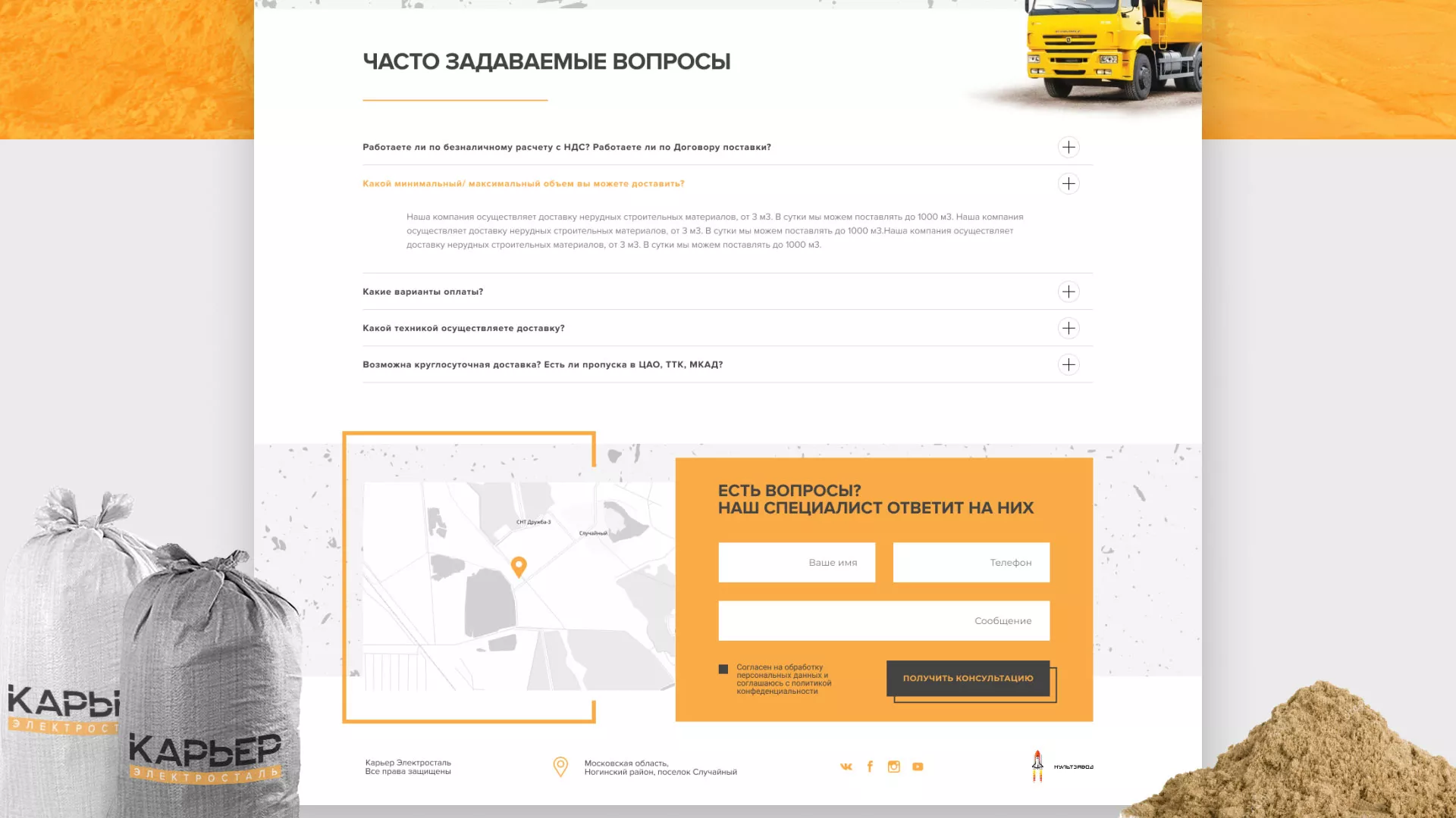 Разработка сайта по продаже нерудных материалов «Карьер» в Барнауле