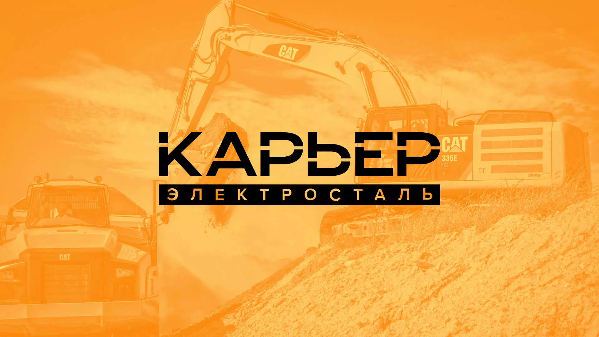 Разработка сайта по продаже нерудных материалов «Карьер» в Барнауле