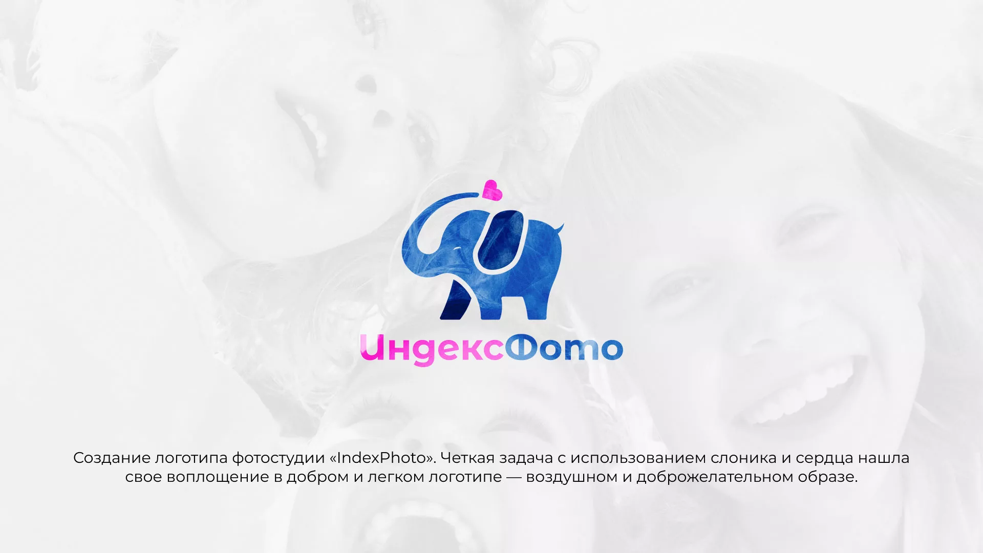 Разработка логотипа фотостудии «IndexPhoto» в Барнауле