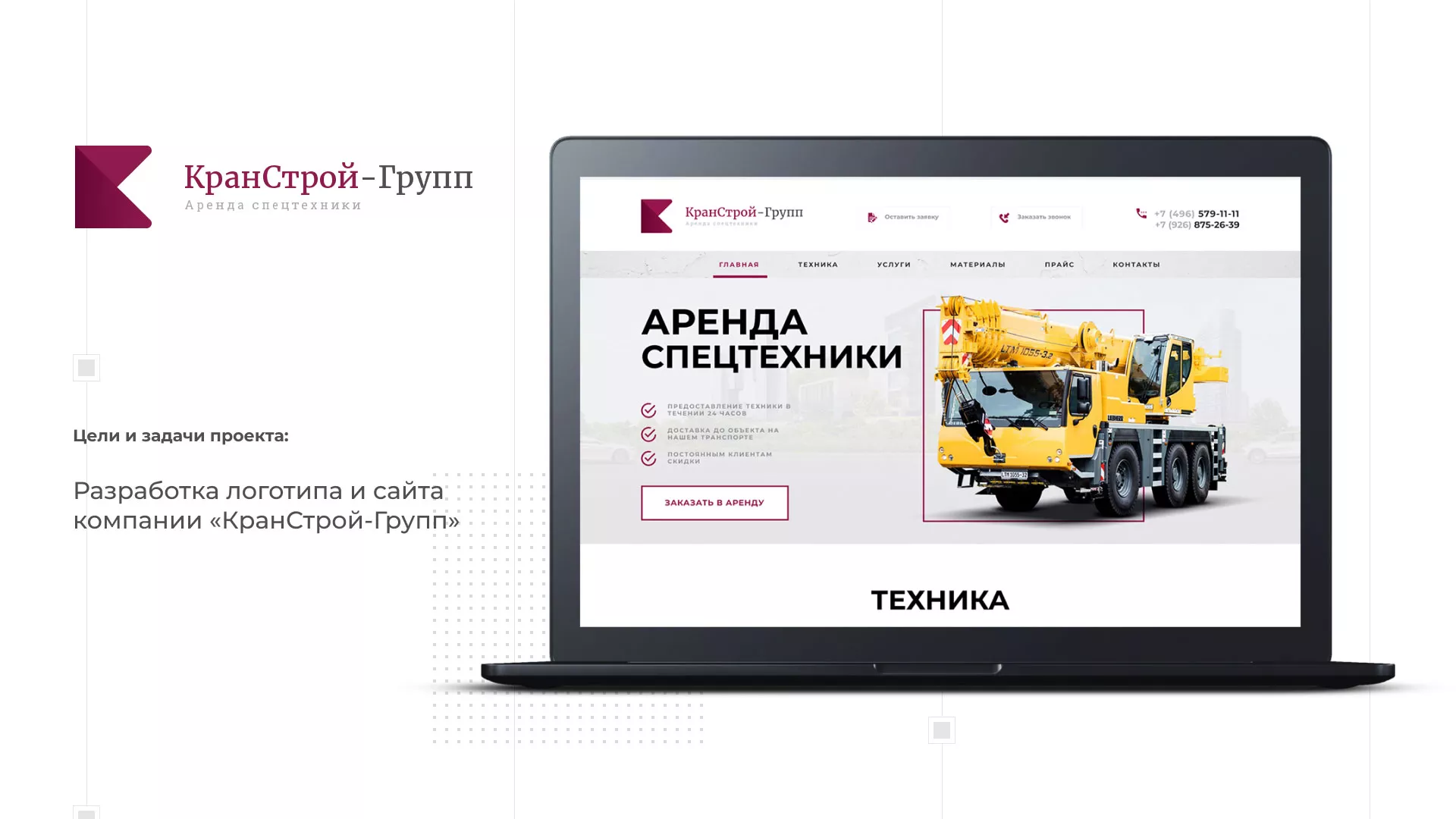 Разработка сайта компании «КранСтрой-Групп» по аренде спецтехники в Барнауле
