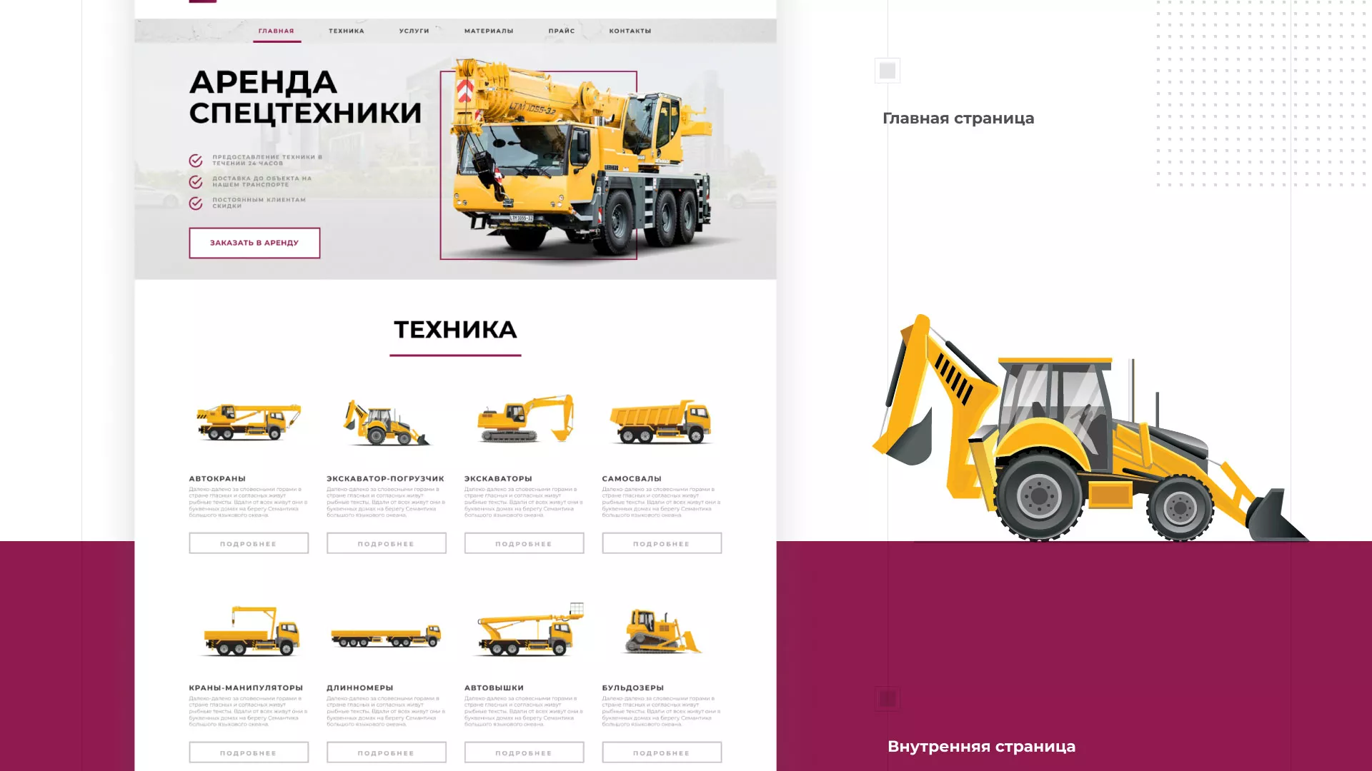 Разработка сайта компании «КранСтрой-Групп» по аренде спецтехники в Барнауле