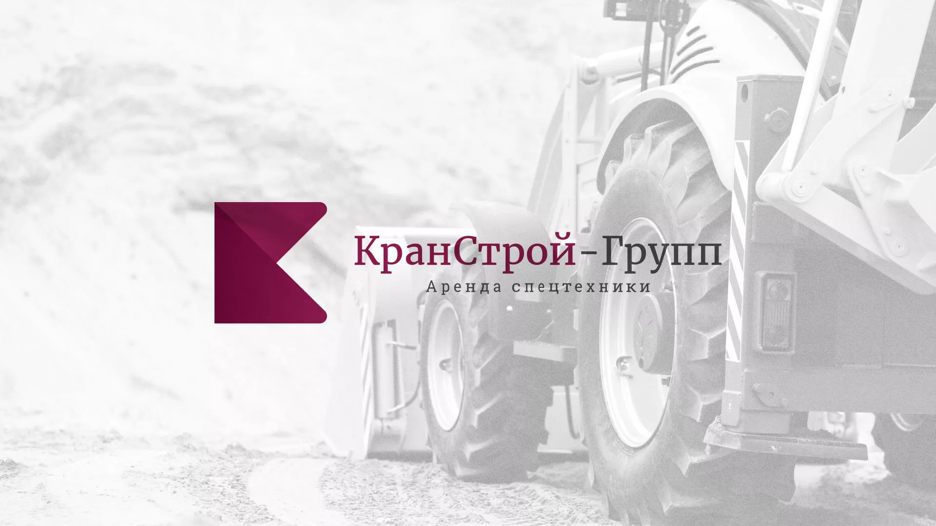 Разработка сайта компании «КранСтрой-Групп» по аренде спецтехники в Барнауле