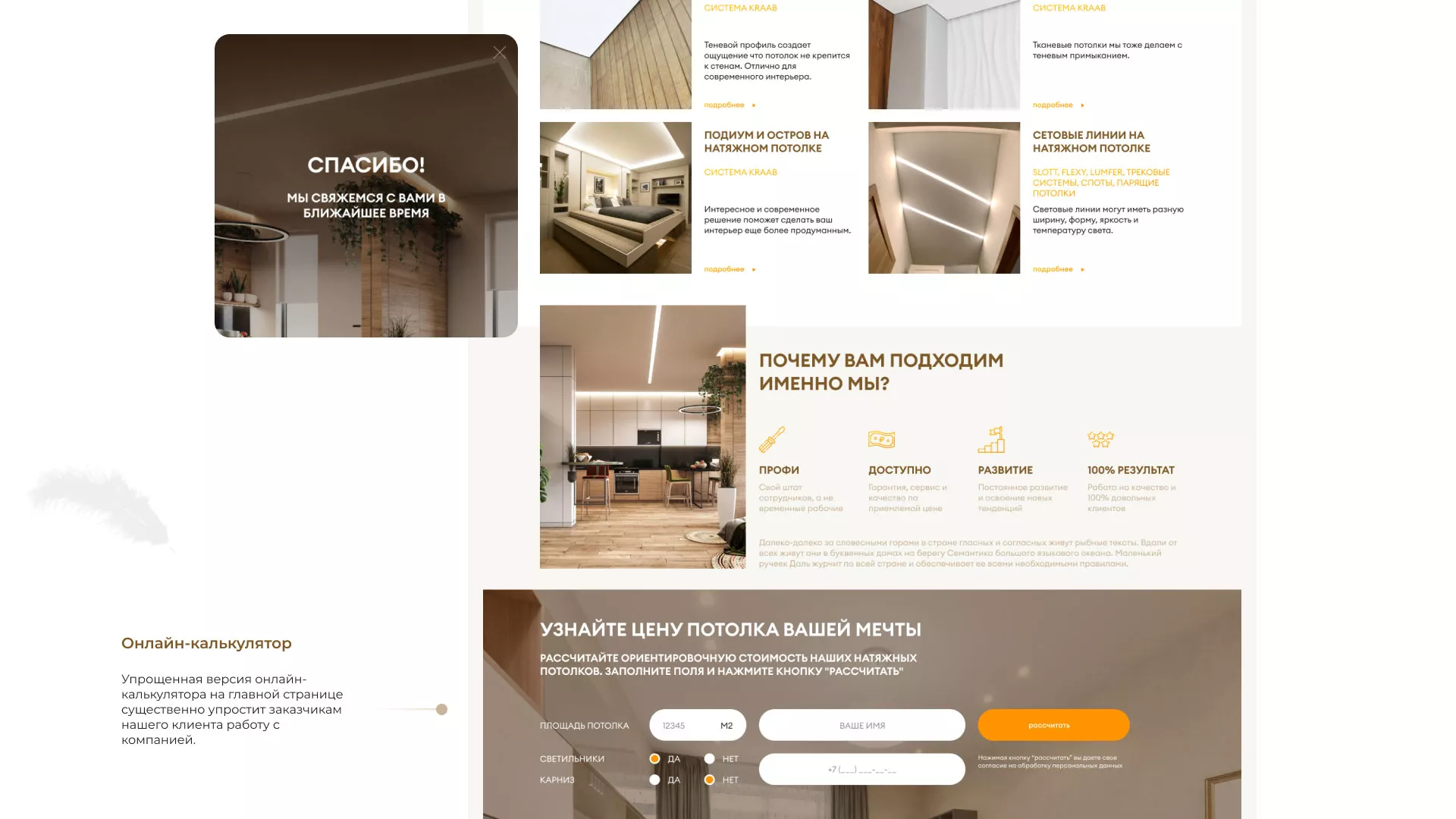 Разработка сайта в Барнауле для компании «ODIN GROUP» по установке натяжных потолков