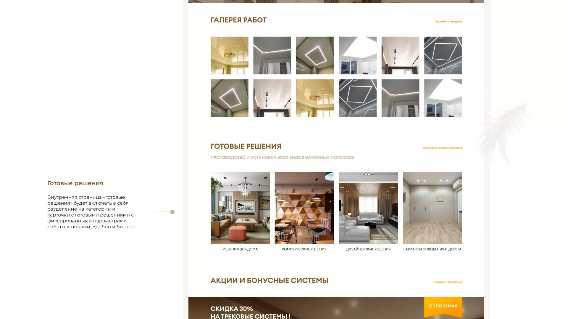 Разработка сайта в Барнауле для компании «ODIN GROUP» по установке натяжных потолков