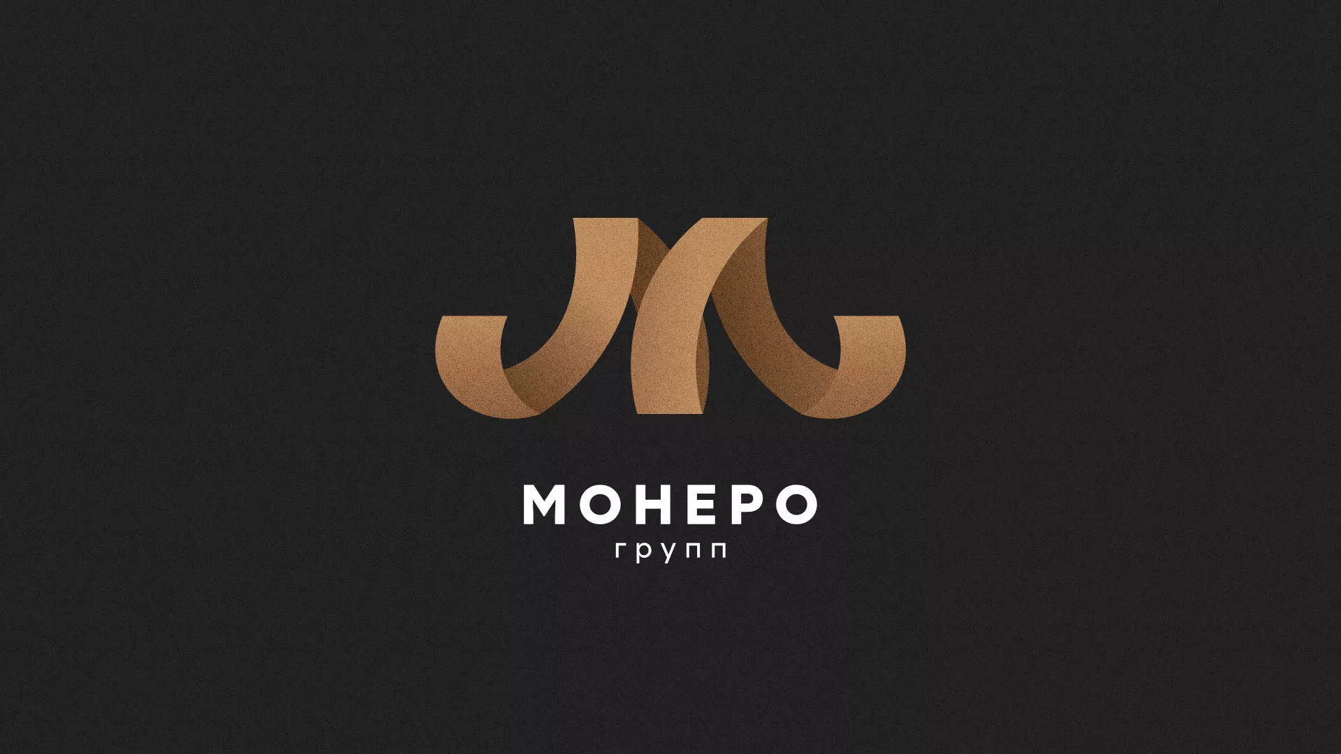 Разработка логотипа для компании «Монеро групп» в Барнауле