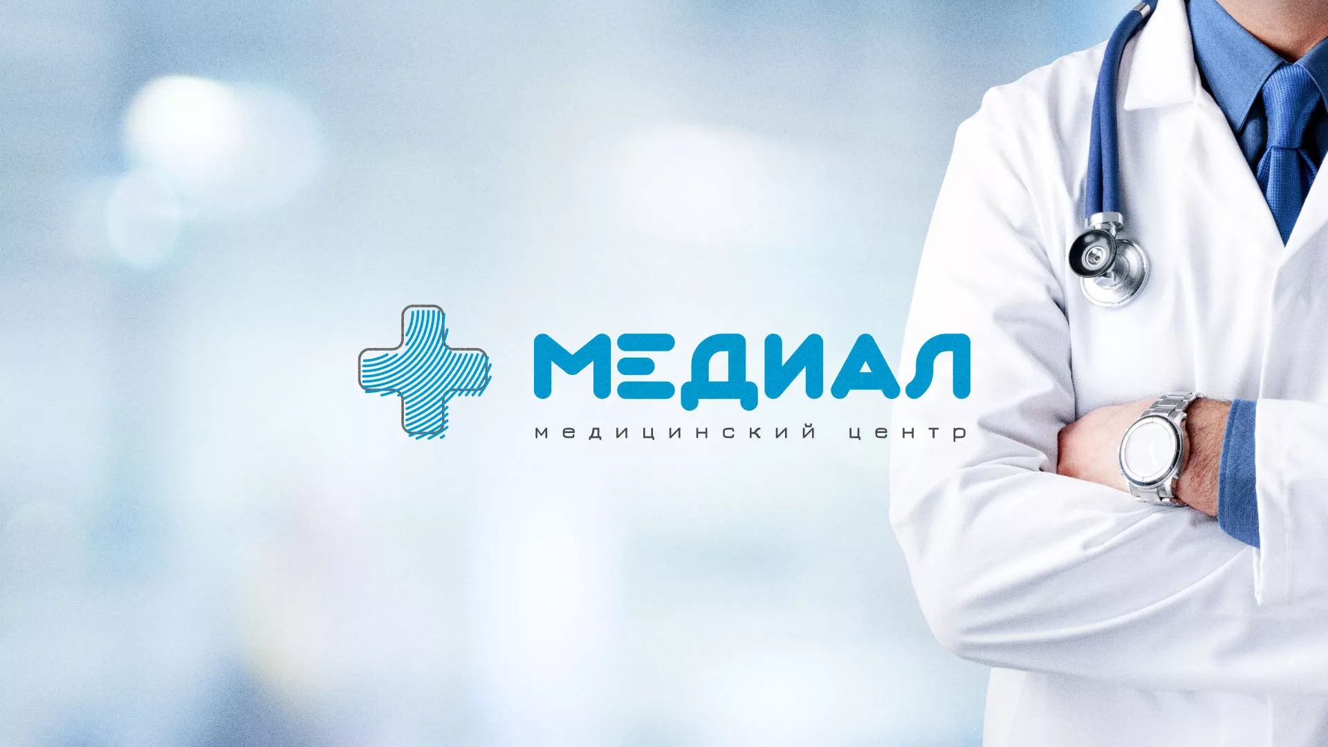 Создание сайта для медицинского центра «Медиал» в Барнауле